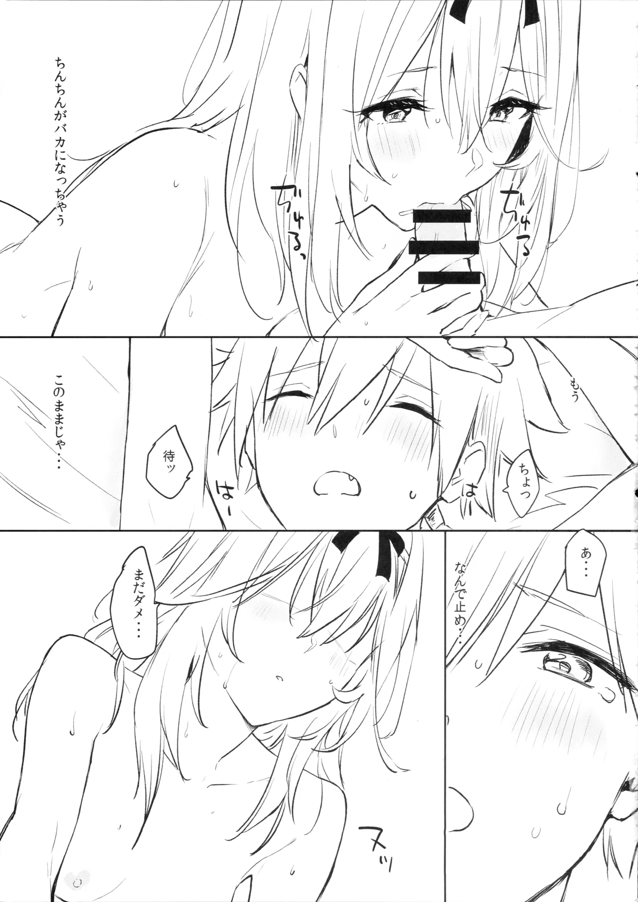 るるかっぽいの!  +  おまけっぽいの! 2026なつ - page8