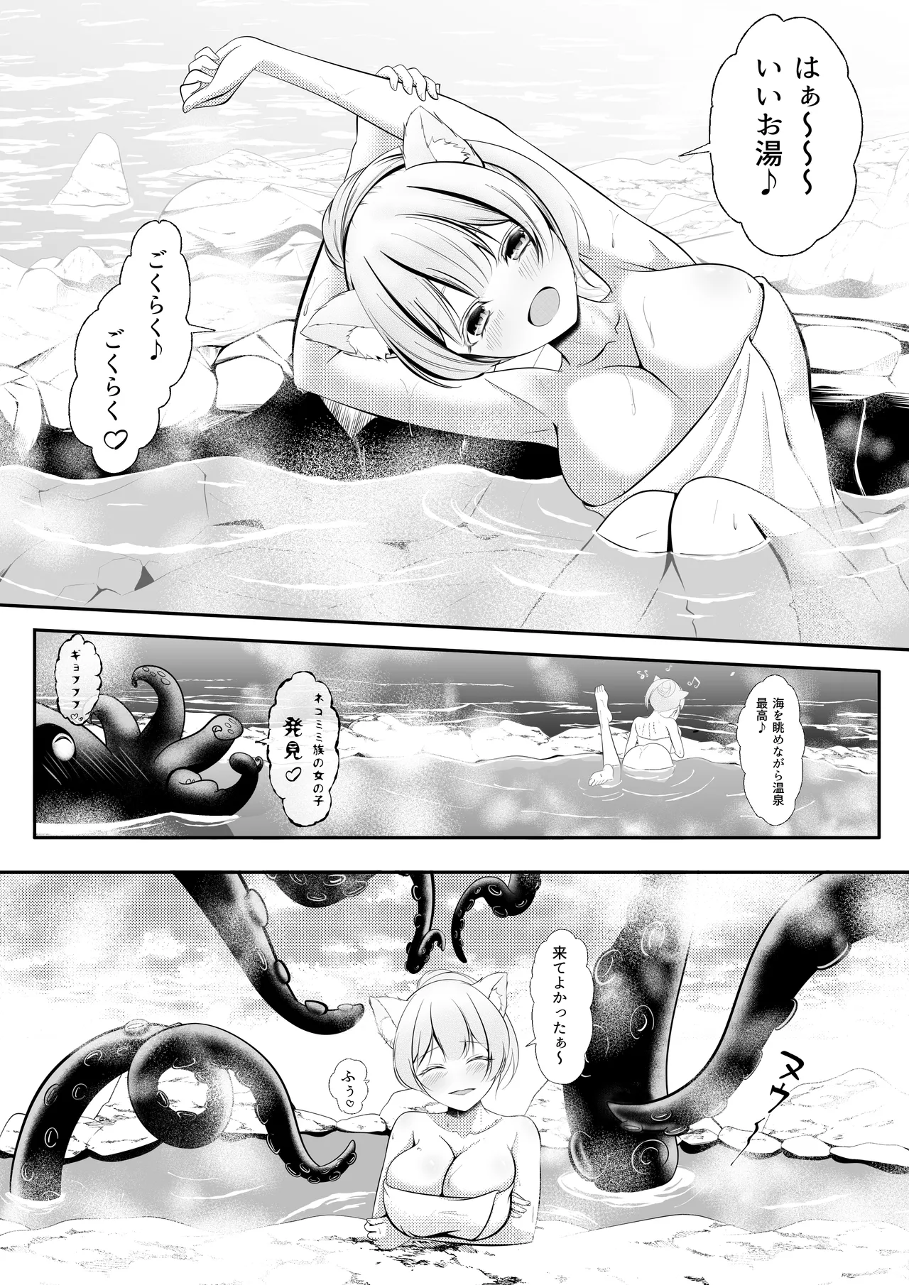 ネコミミ娘の受難 オクトパコス触手姦獄 - page2