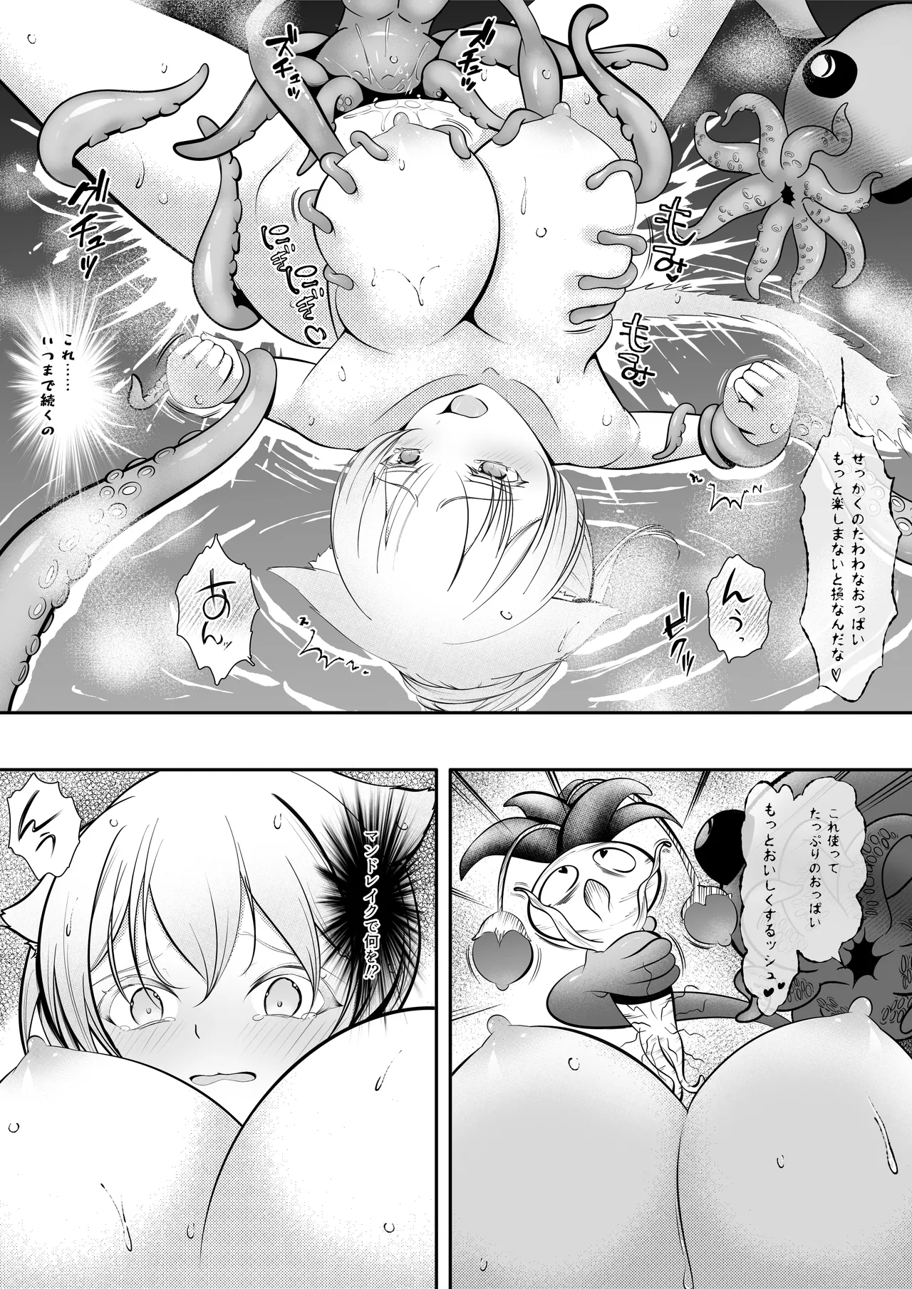 ネコミミ娘の受難 オクトパコス触手姦獄 - page30