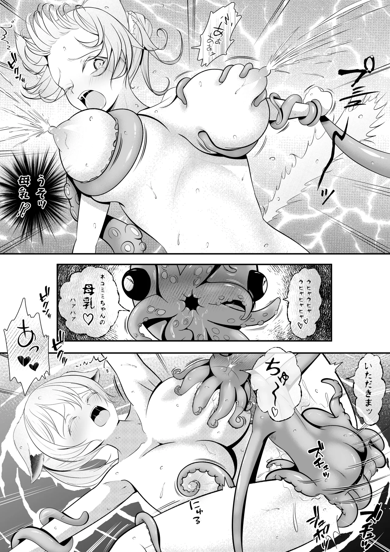 ネコミミ娘の受難 オクトパコス触手姦獄 - page32