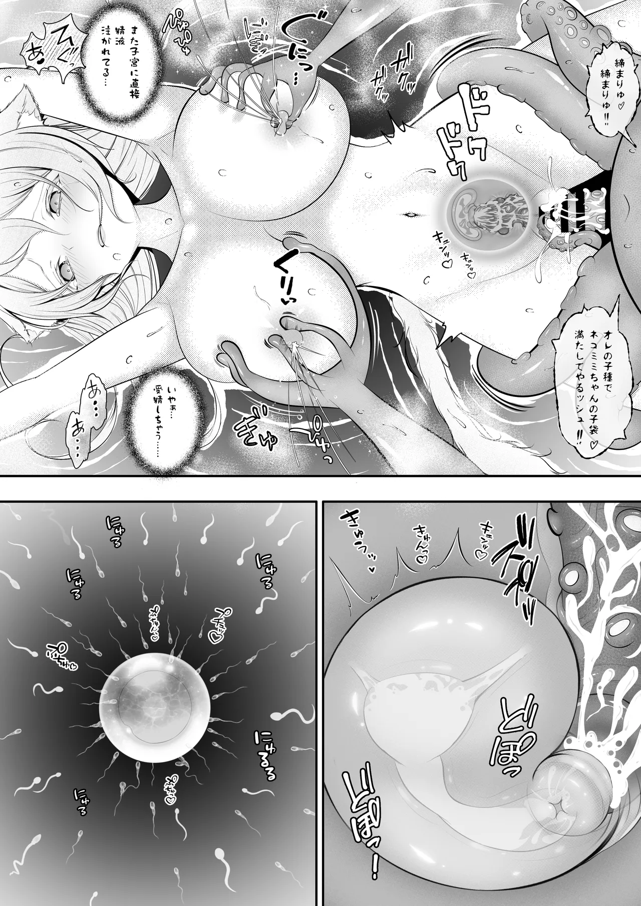 ネコミミ娘の受難 オクトパコス触手姦獄 - page44