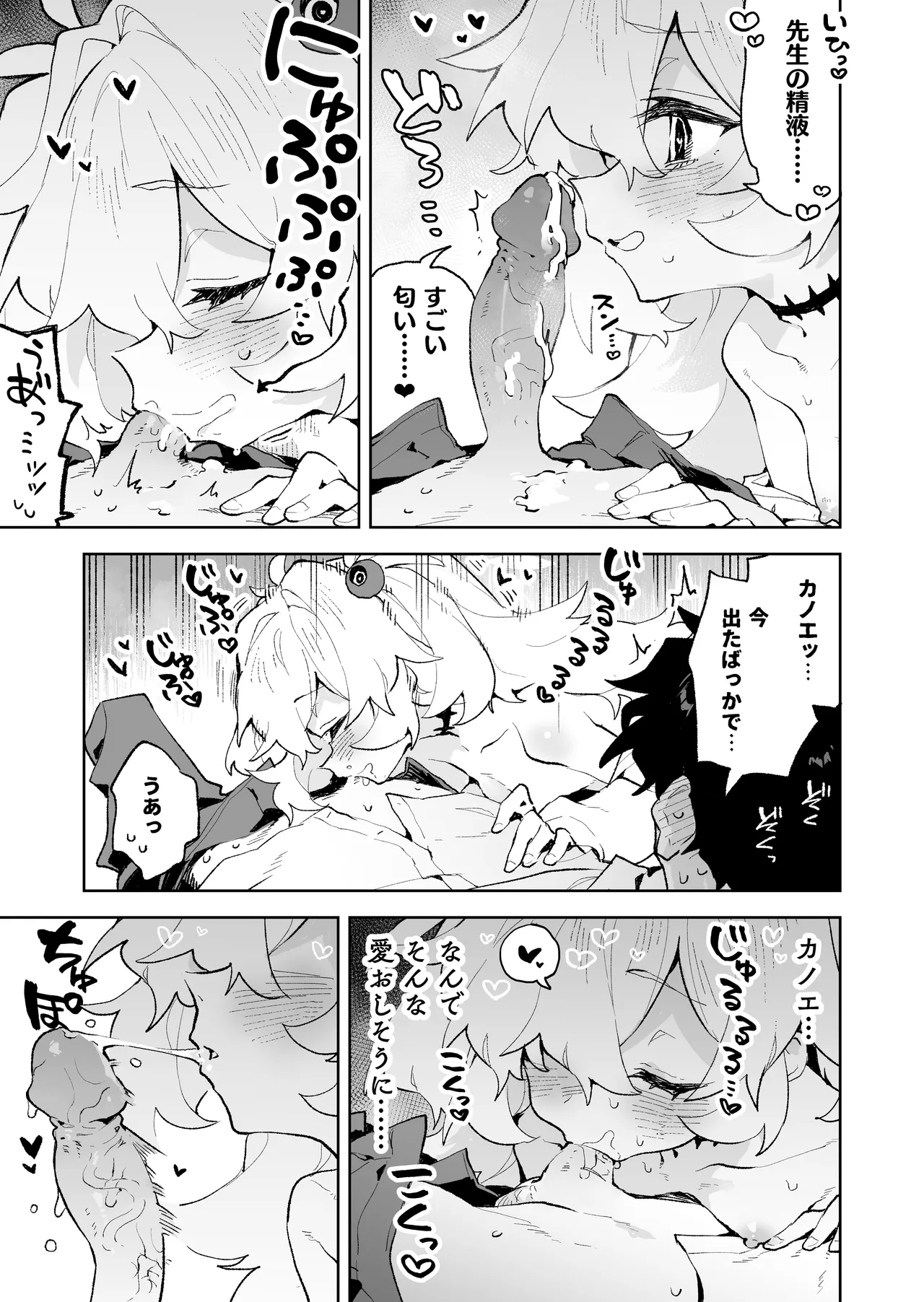 前世みたいにとろとろに甘やかしてあげるねぇ [無修正] - page12