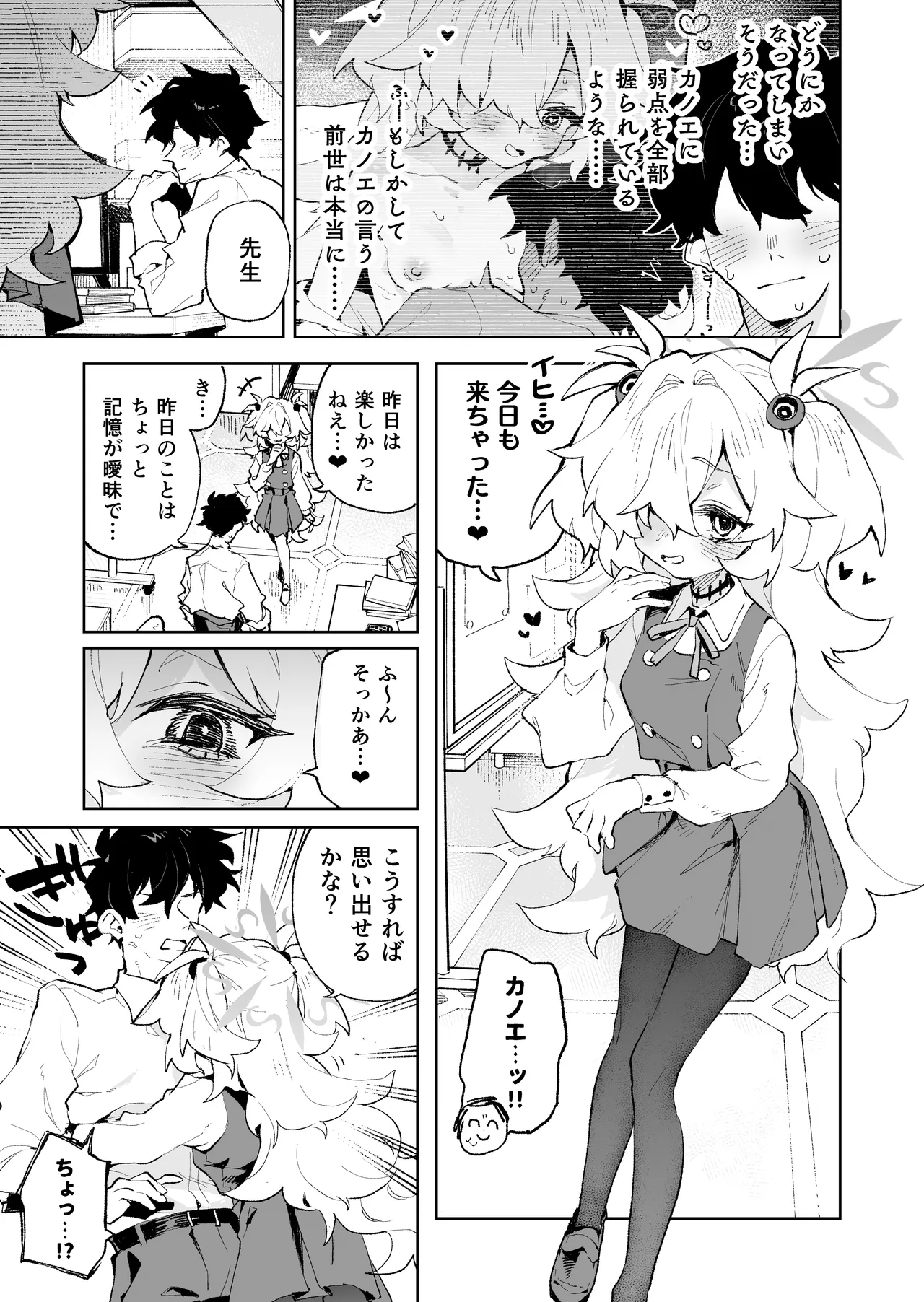前世みたいにとろとろに甘やかしてあげるねぇ [無修正] - page14