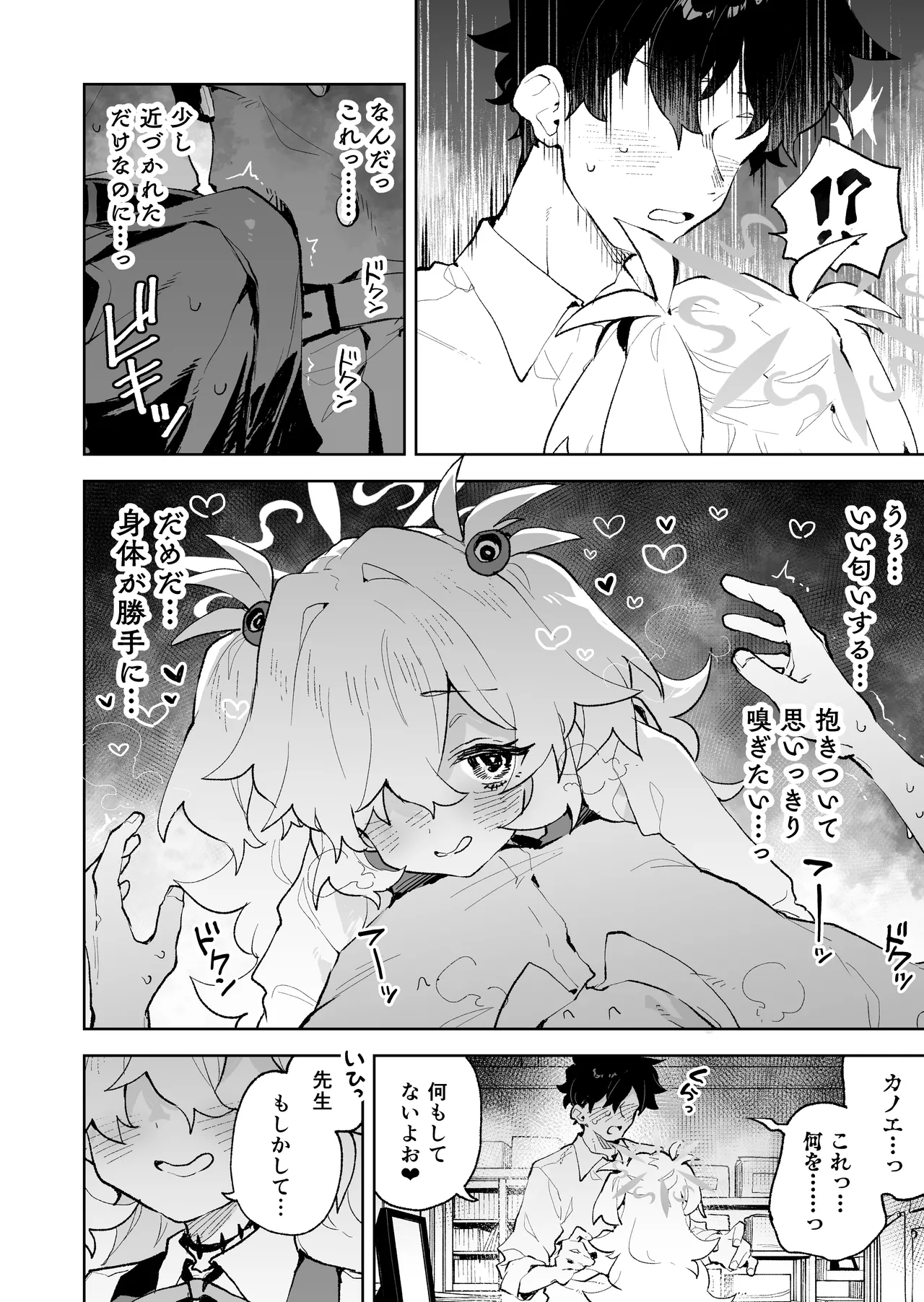 前世みたいにとろとろに甘やかしてあげるねぇ [無修正] - page15