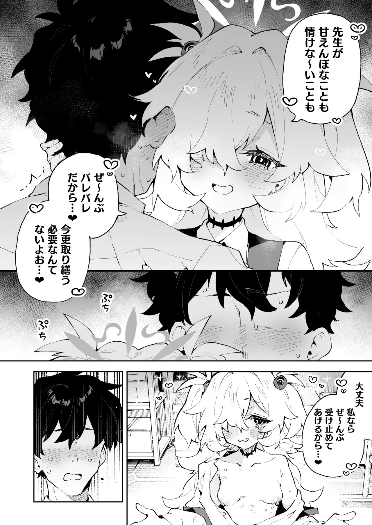 前世みたいにとろとろに甘やかしてあげるねぇ [無修正] - page17