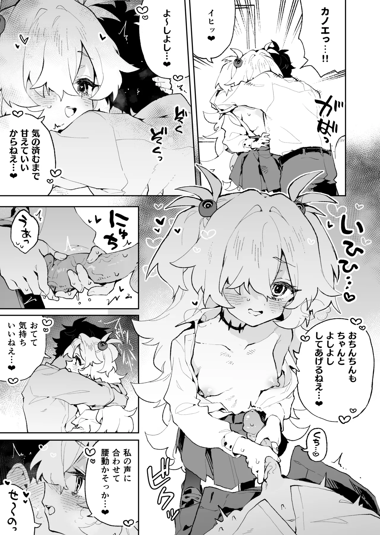 前世みたいにとろとろに甘やかしてあげるねぇ [無修正] - page18