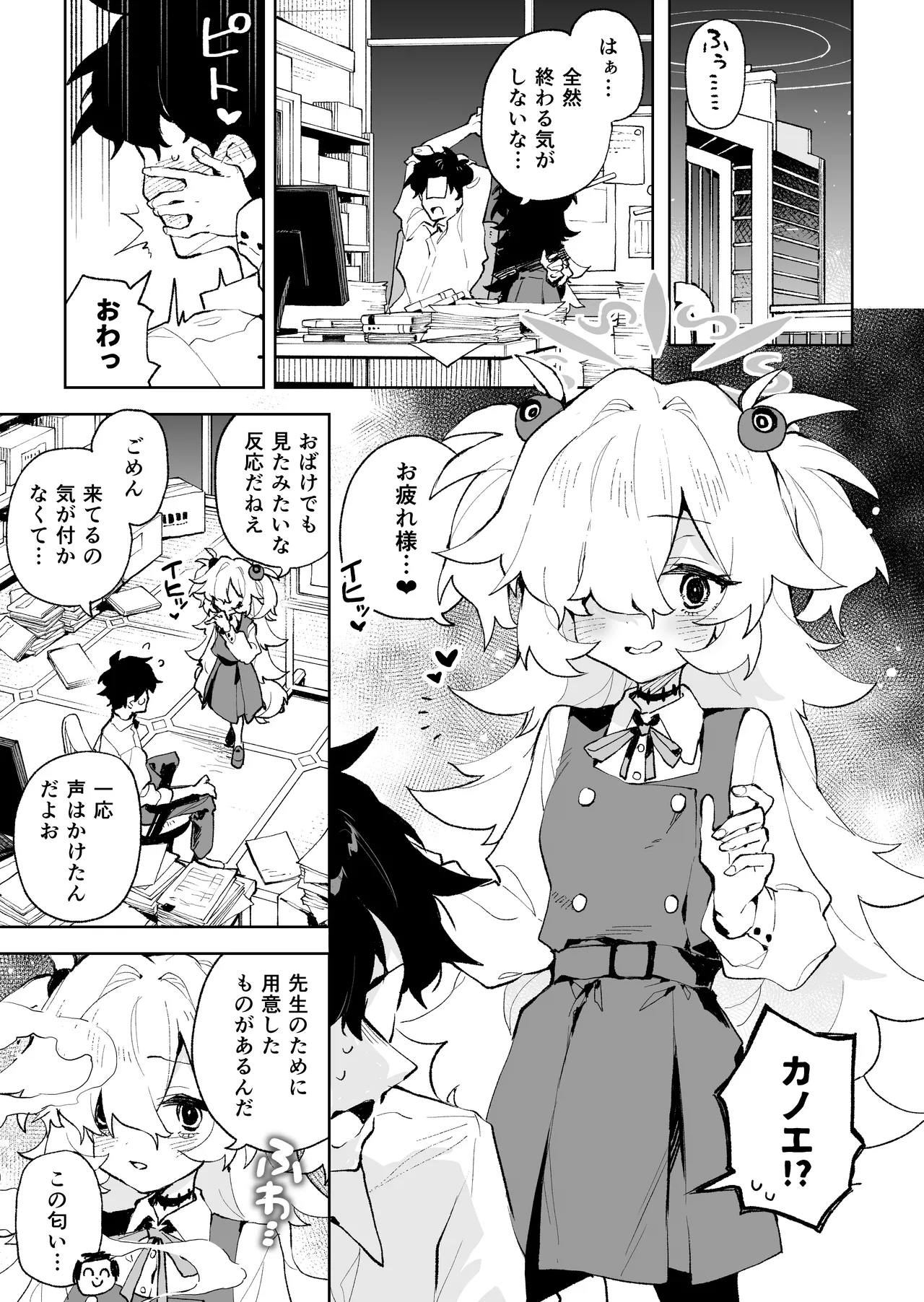 前世みたいにとろとろに甘やかしてあげるねぇ [無修正] - page2