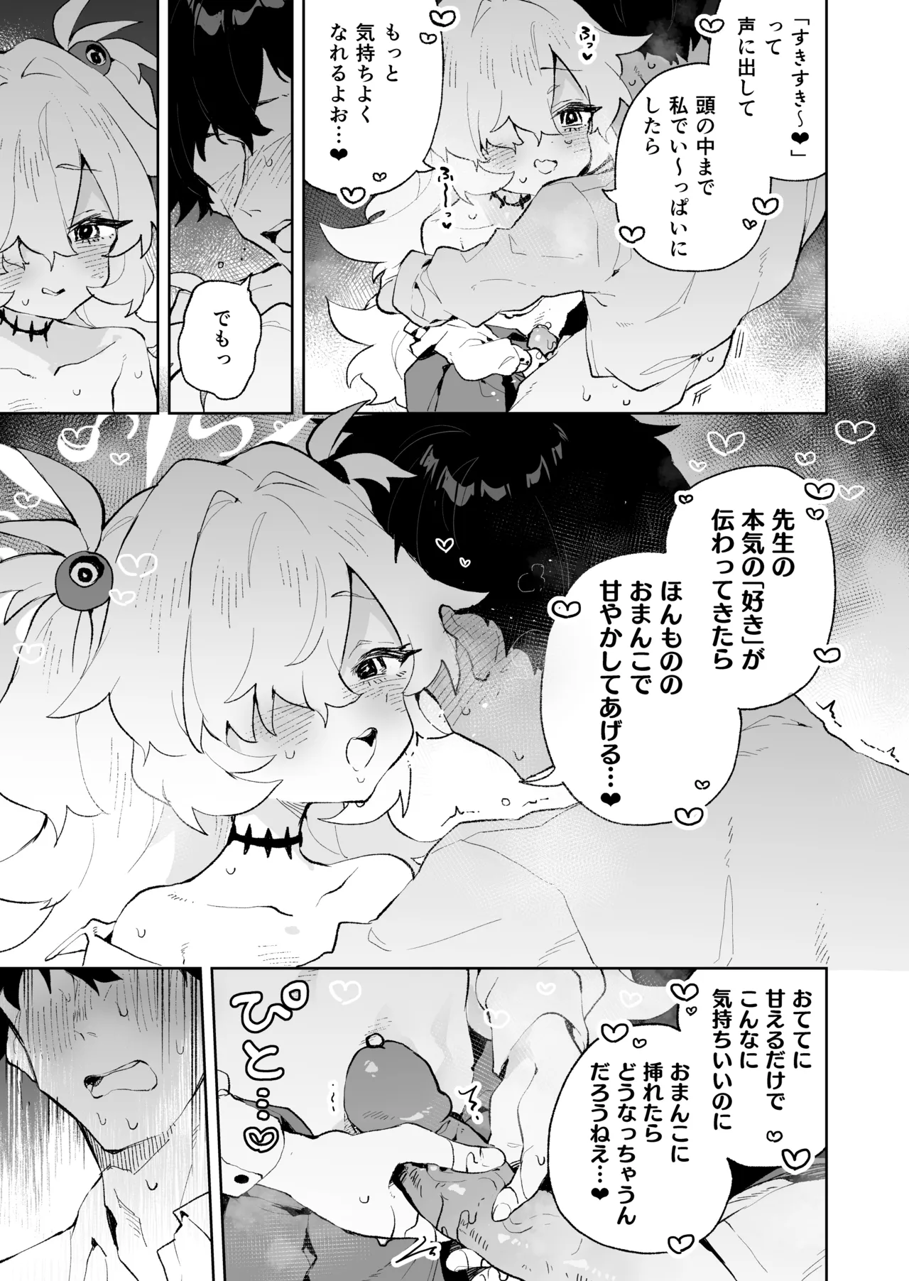 前世みたいにとろとろに甘やかしてあげるねぇ [無修正] - page20