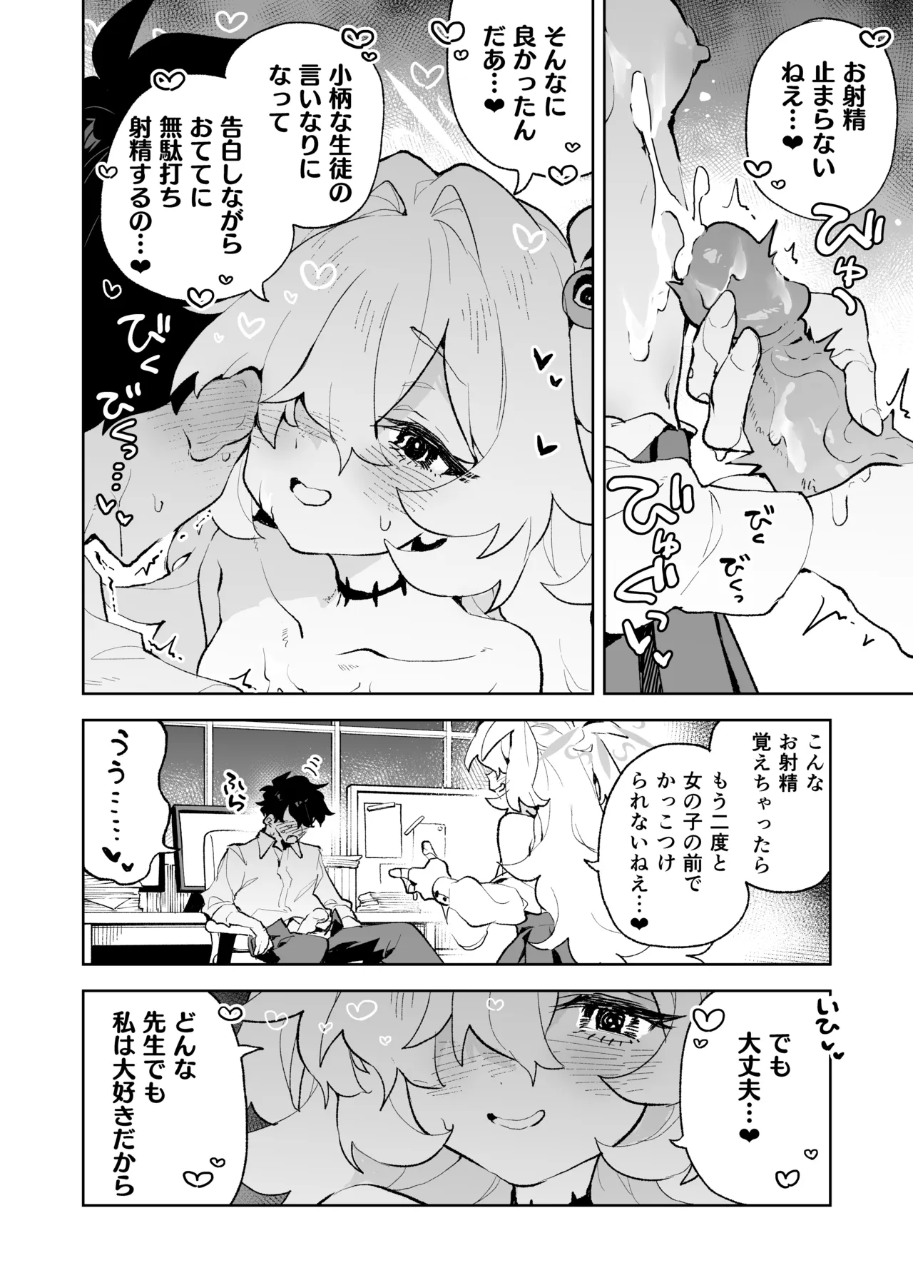 前世みたいにとろとろに甘やかしてあげるねぇ [無修正] - page23