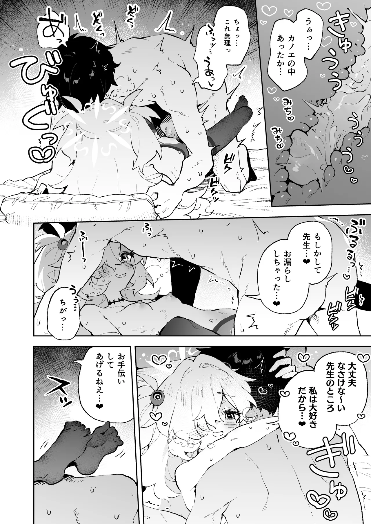 前世みたいにとろとろに甘やかしてあげるねぇ [無修正] - page27