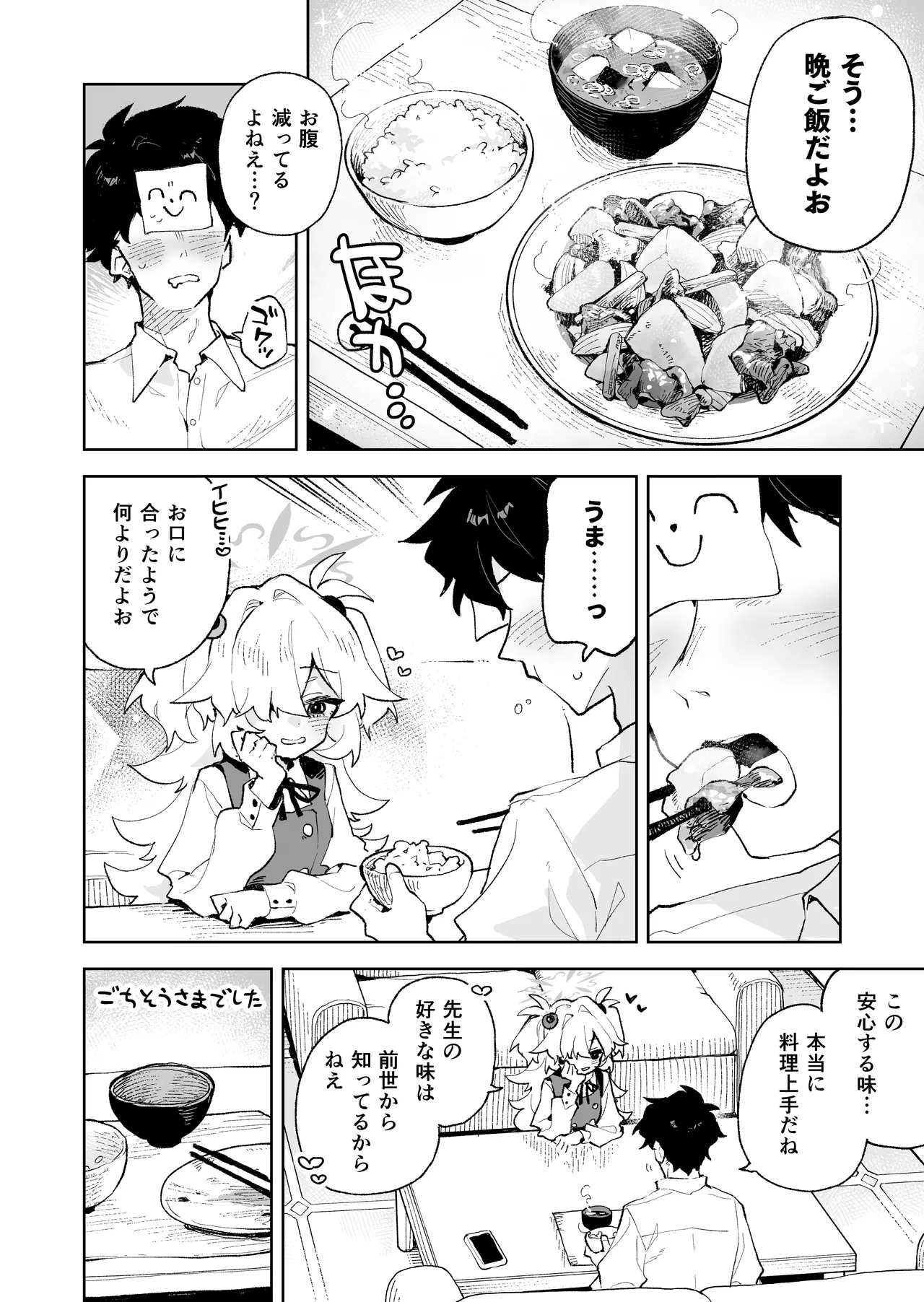 前世みたいにとろとろに甘やかしてあげるねぇ [無修正] - page3