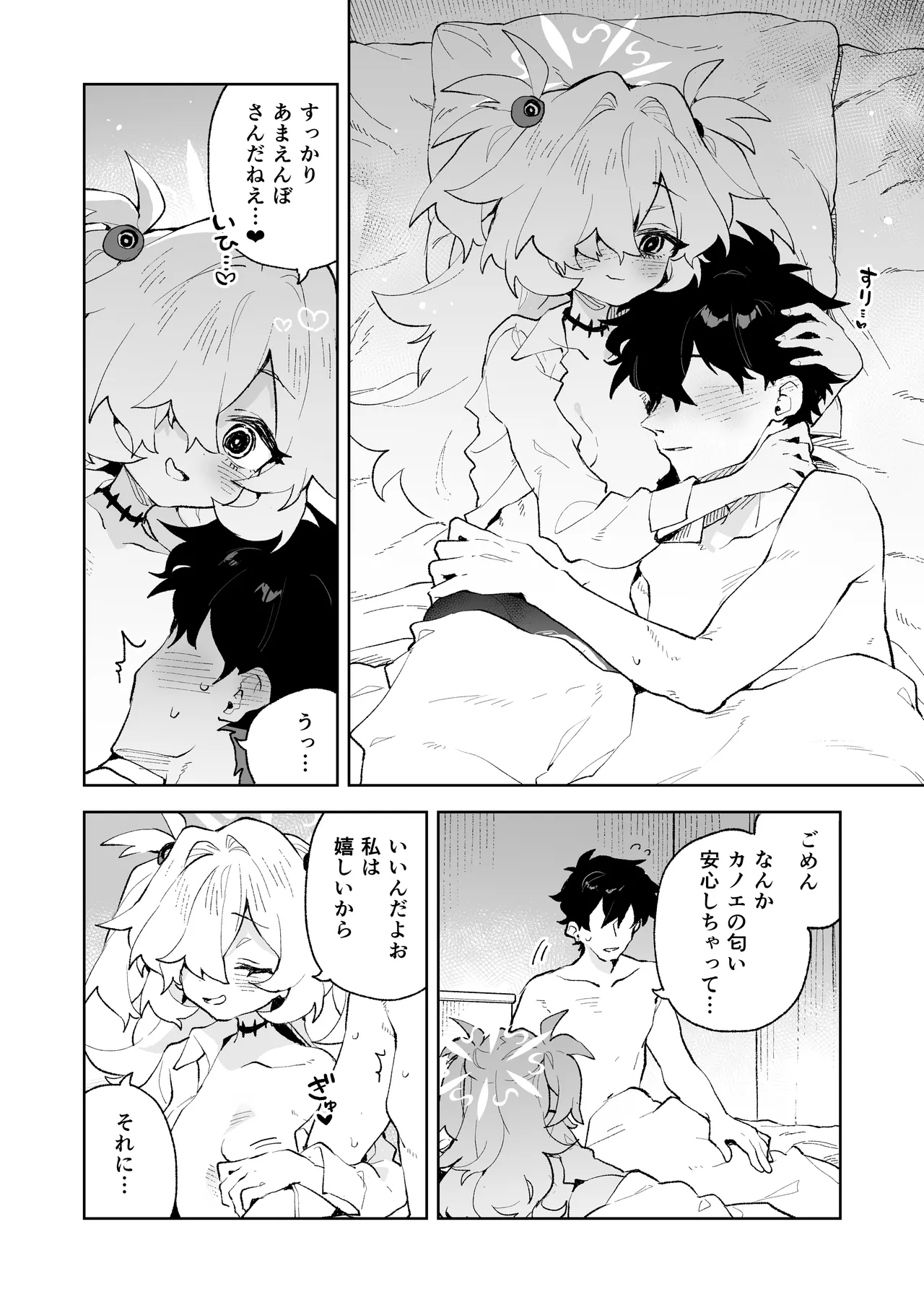 前世みたいにとろとろに甘やかしてあげるねぇ [無修正] - page39