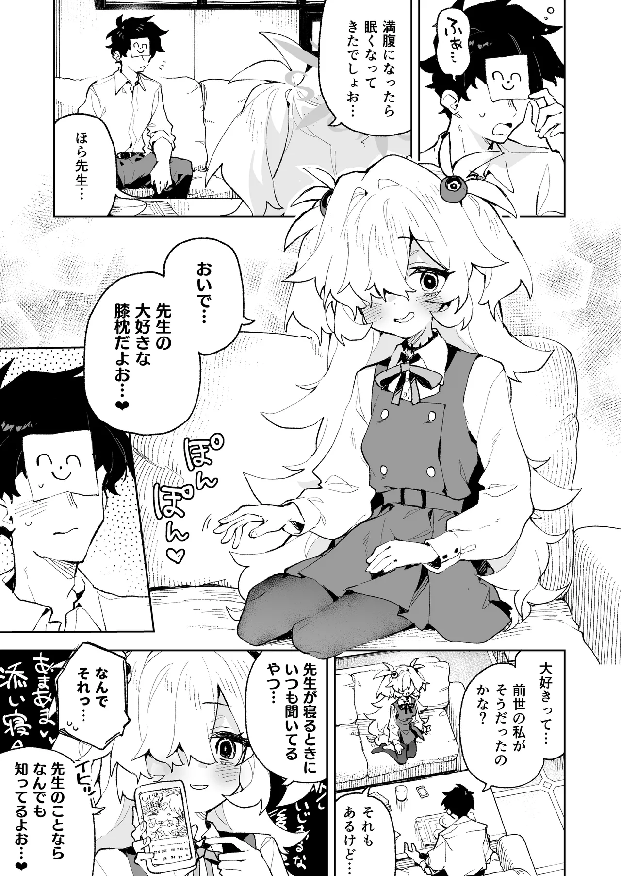 前世みたいにとろとろに甘やかしてあげるねぇ [無修正] - page4