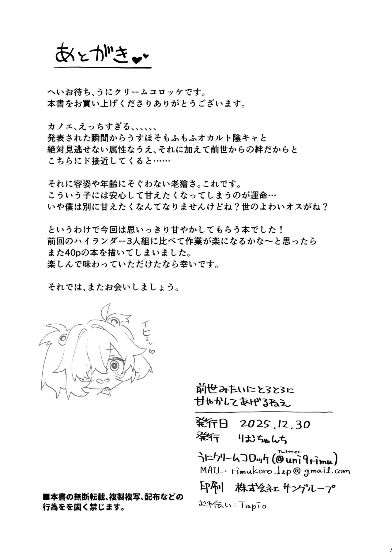前世みたいにとろとろに甘やかしてあげるねぇ [無修正] - page41