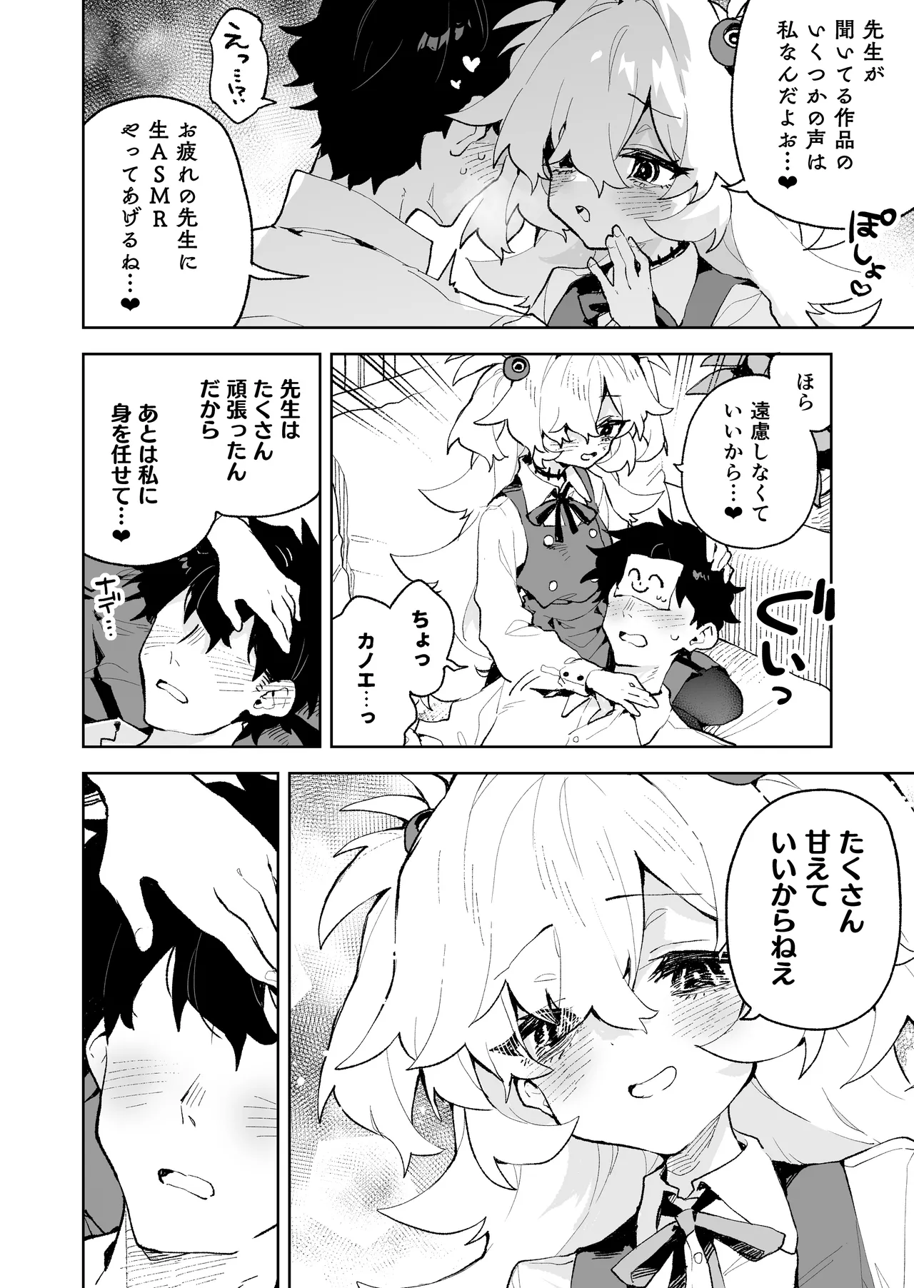 前世みたいにとろとろに甘やかしてあげるねぇ [無修正] - page5