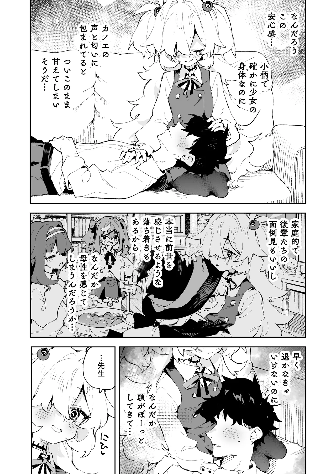 前世みたいにとろとろに甘やかしてあげるねぇ [無修正] - page6