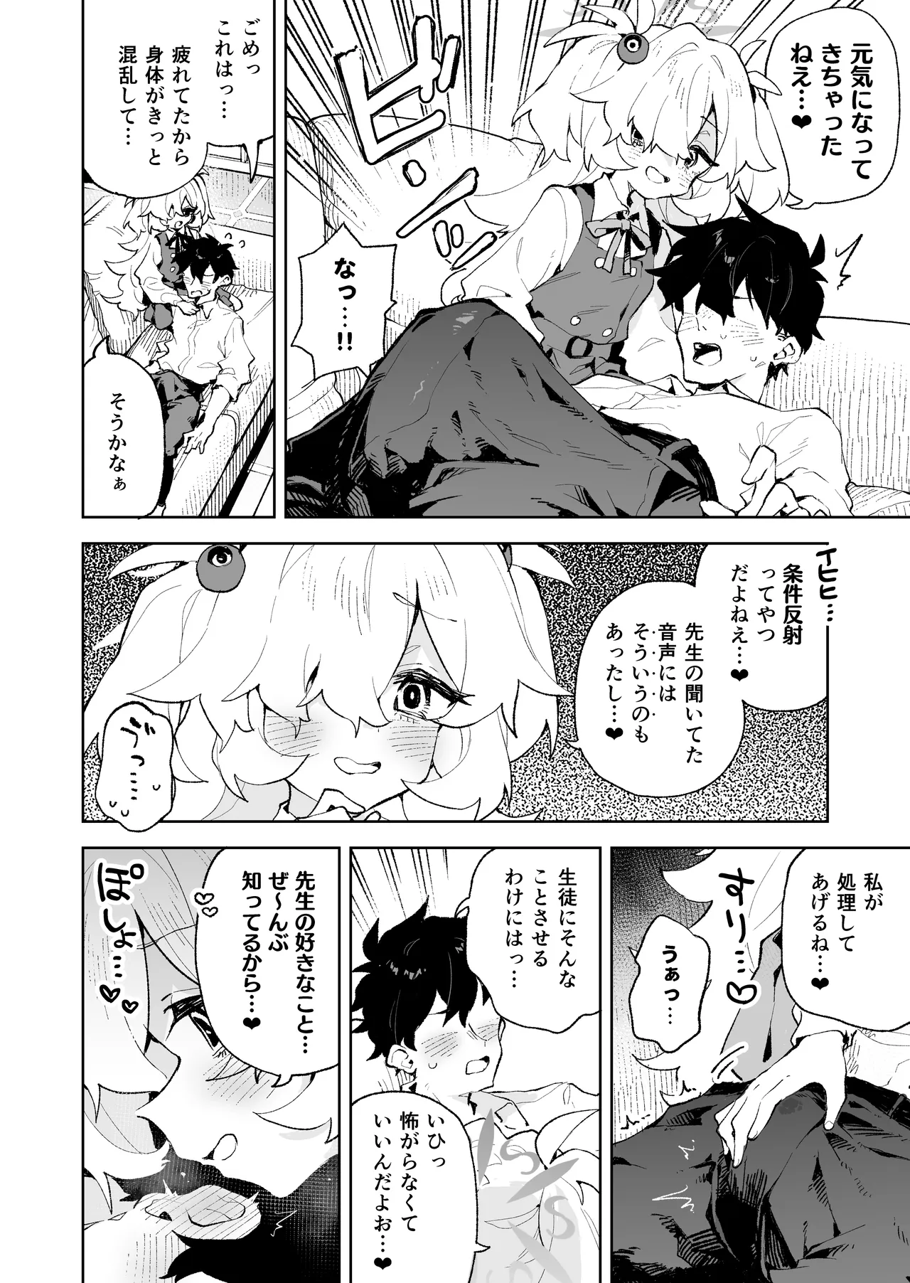 前世みたいにとろとろに甘やかしてあげるねぇ [無修正] - page7