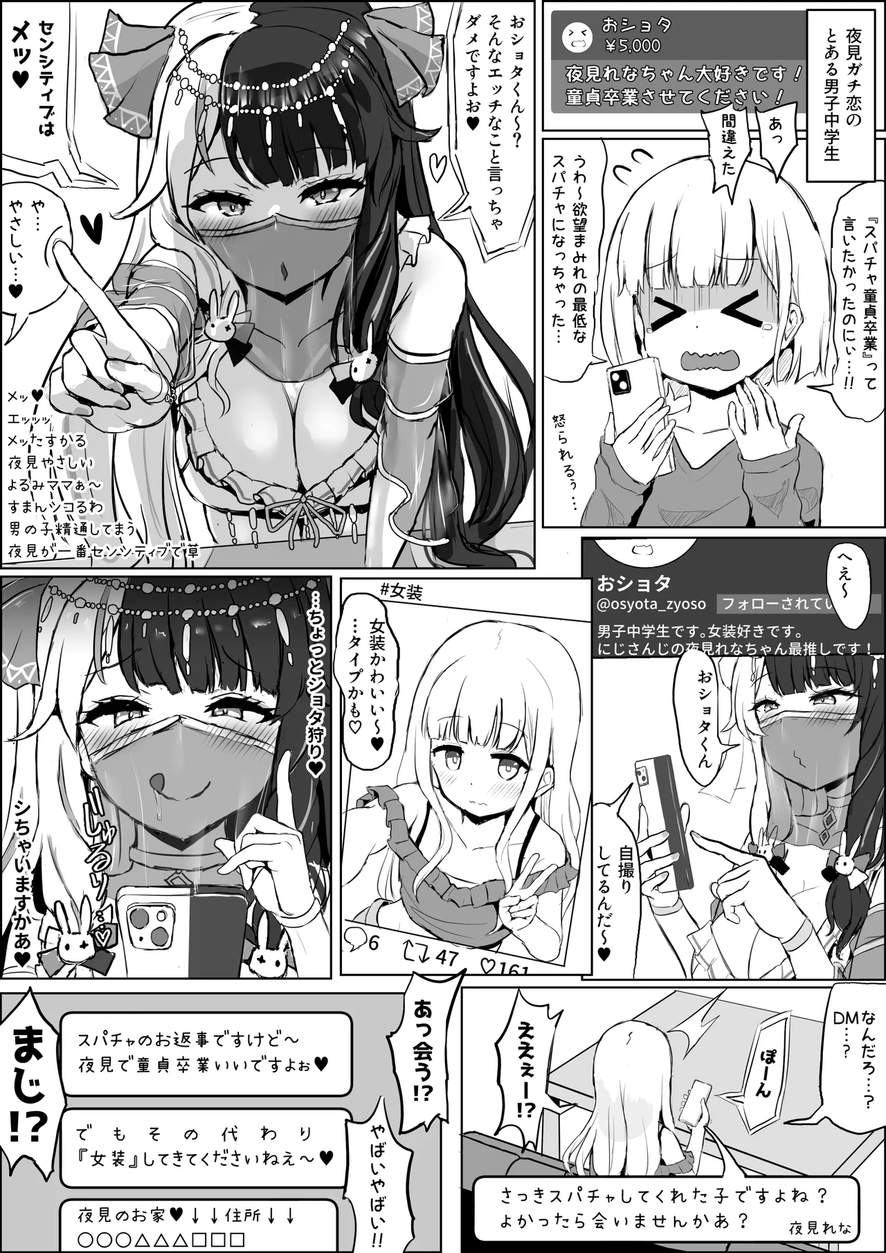 ブイパコ 〜Vtuberとの濃密交尾短編集〜 - page15