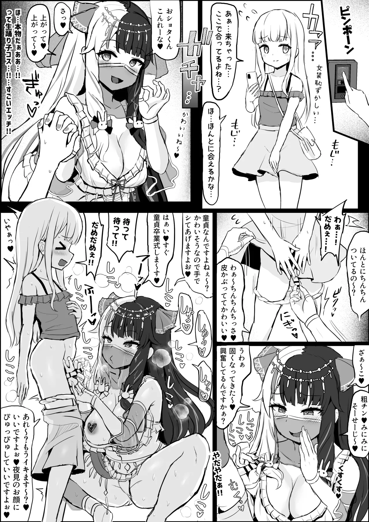 ブイパコ 〜Vtuberとの濃密交尾短編集〜 - page16