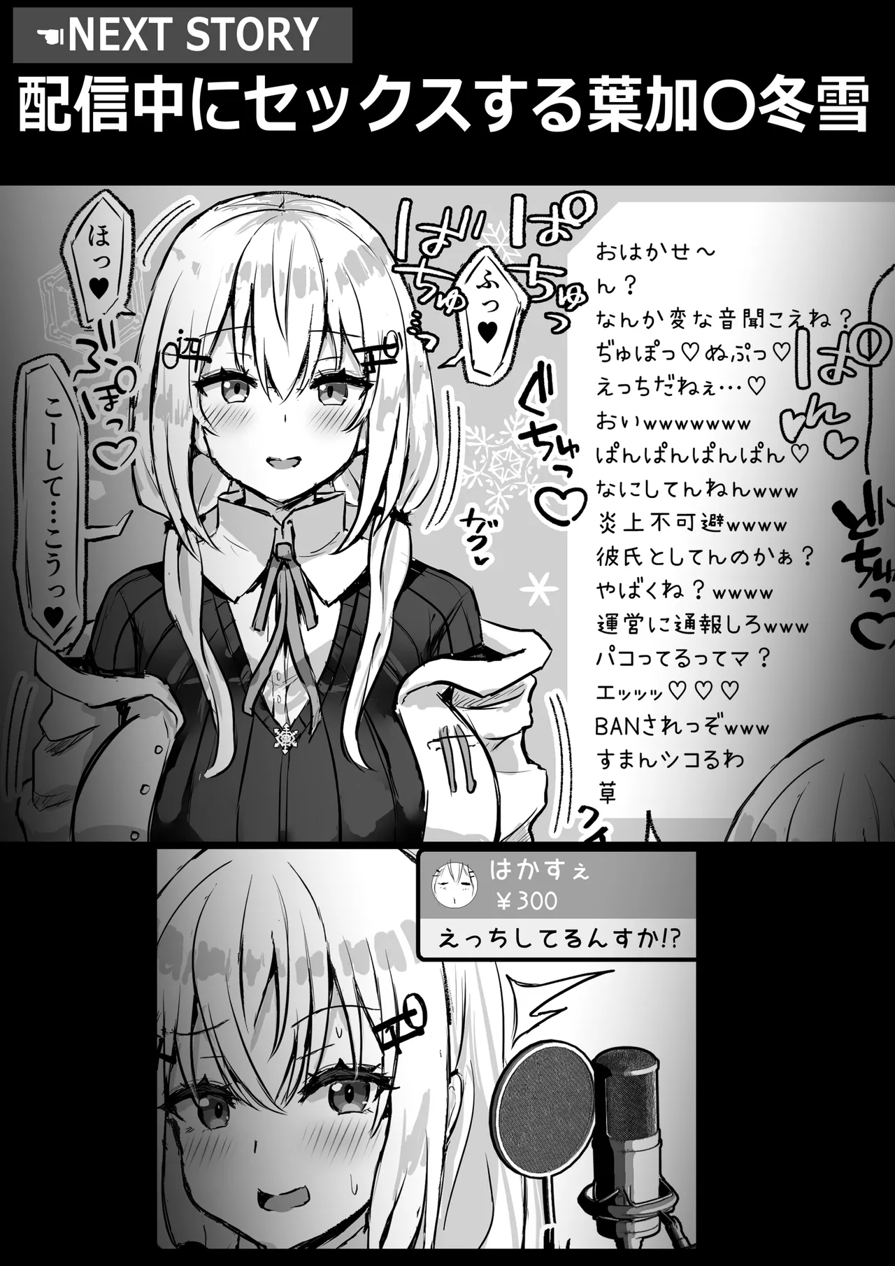 ブイパコ 〜Vtuberとの濃密交尾短編集〜 - page23