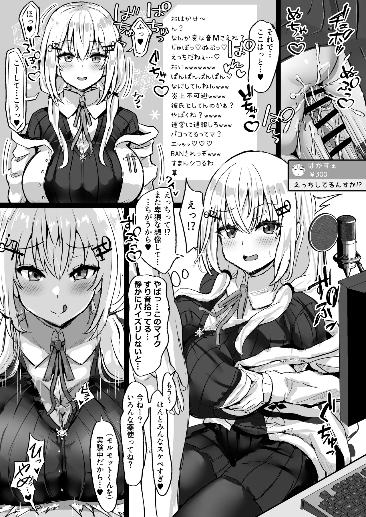 ブイパコ 〜Vtuberとの濃密交尾短編集〜 - page24