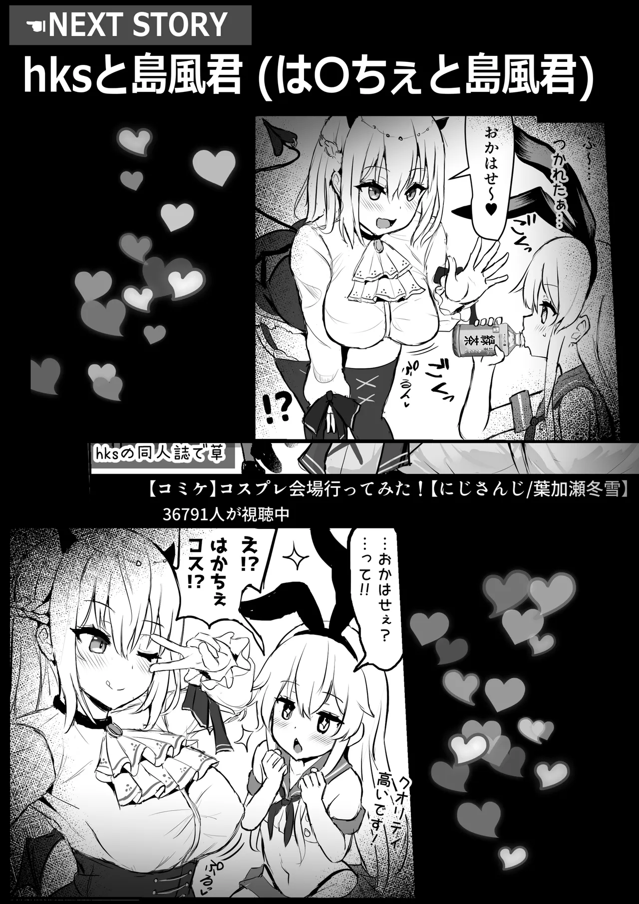 ブイパコ 〜Vtuberとの濃密交尾短編集〜 - page32