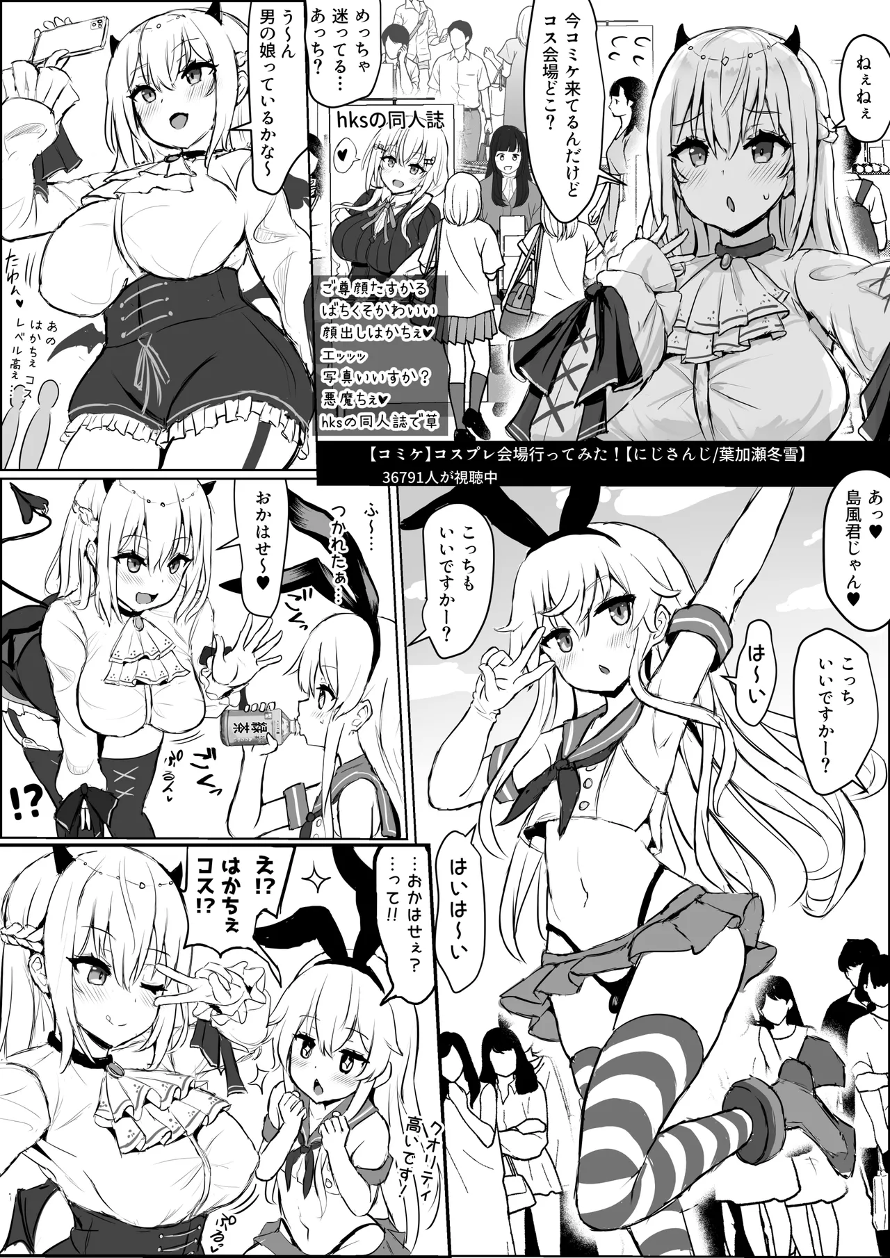 ブイパコ 〜Vtuberとの濃密交尾短編集〜 - page33