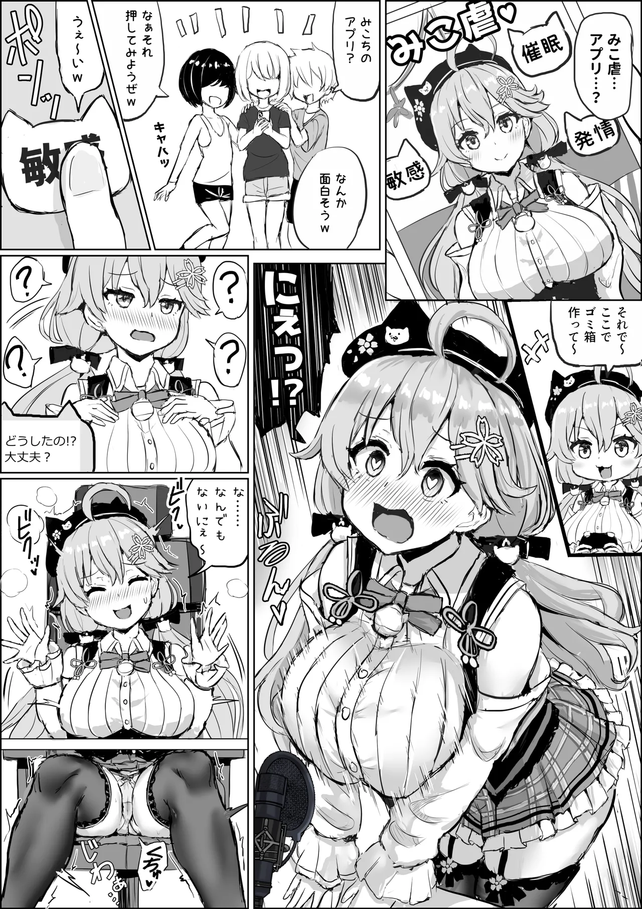 ブイパコ 〜Vtuberとの濃密交尾短編集〜 - page51