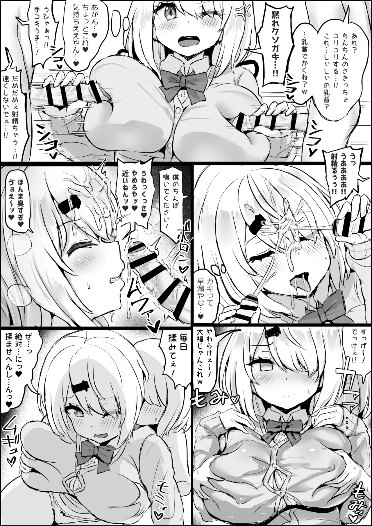 ブイパコ 〜Vtuberとの濃密交尾短編集〜 - page7