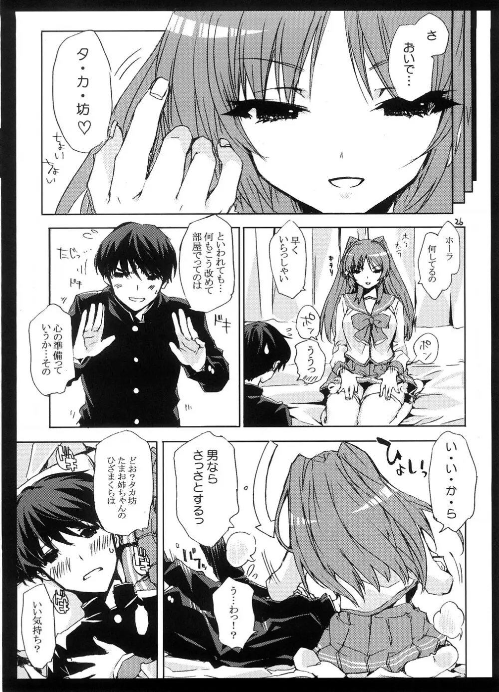 エロい本の総集編 - page25