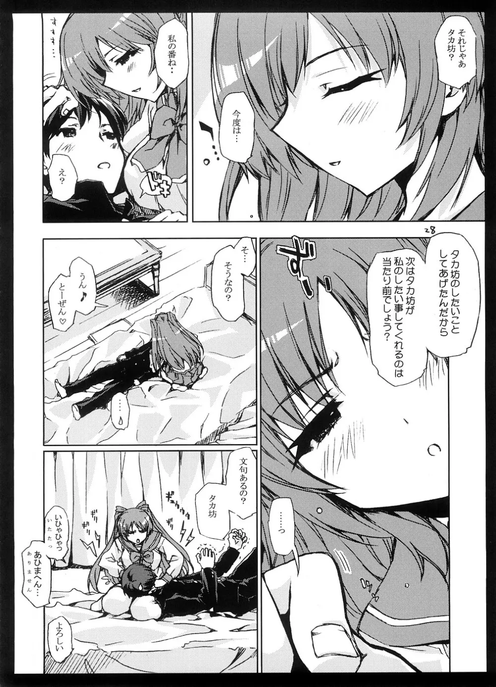 エロい本の総集編 - page27