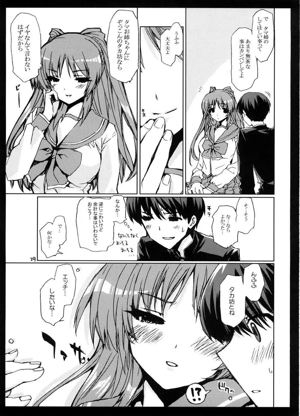 エロい本の総集編 - page28
