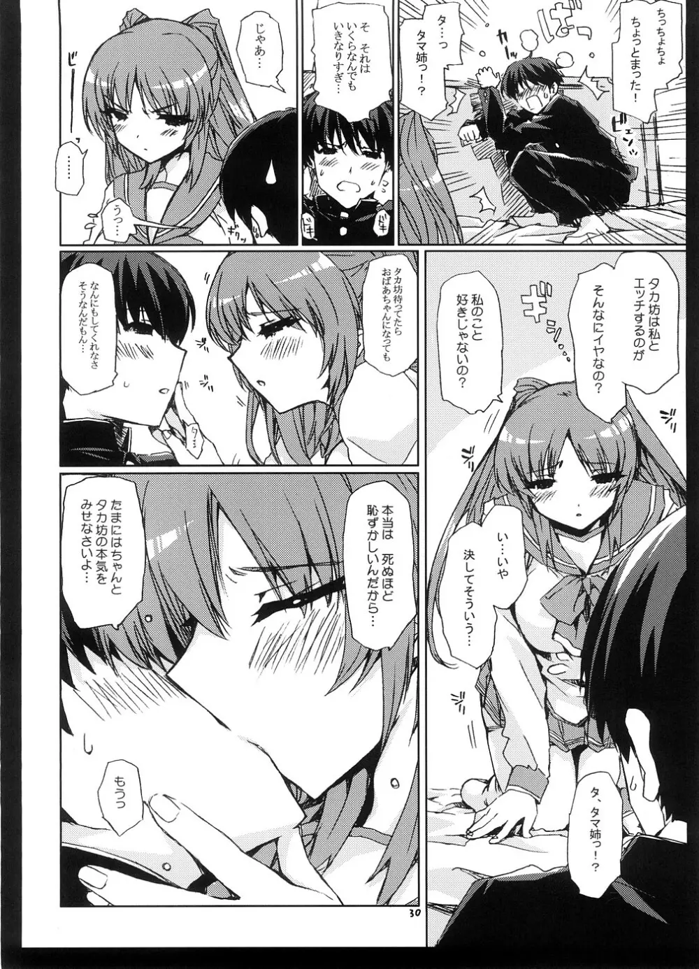 エロい本の総集編 - page29