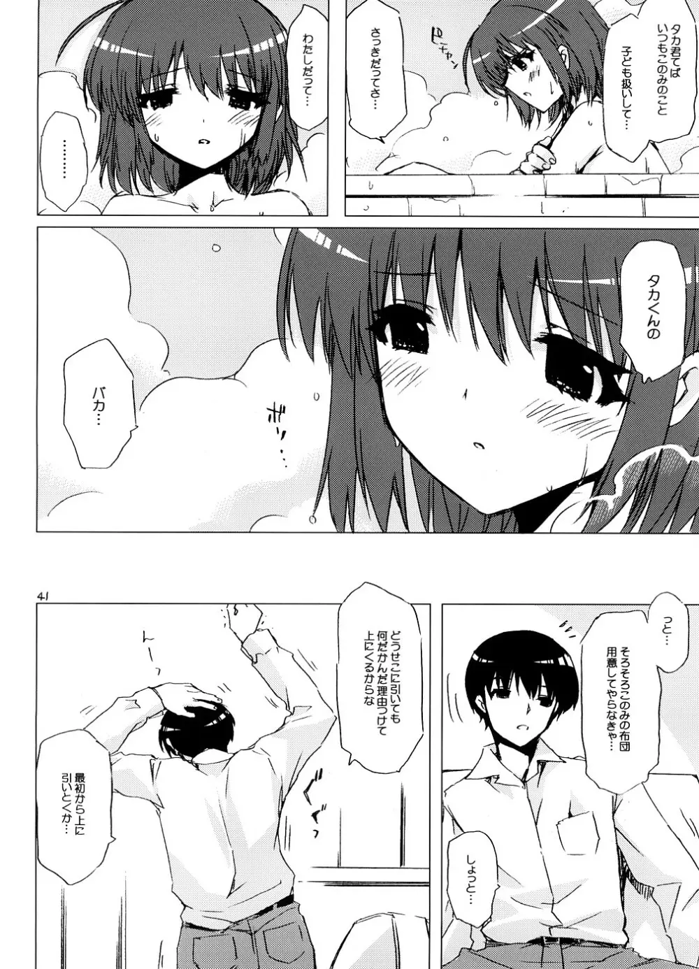 エロい本の総集編 - page40