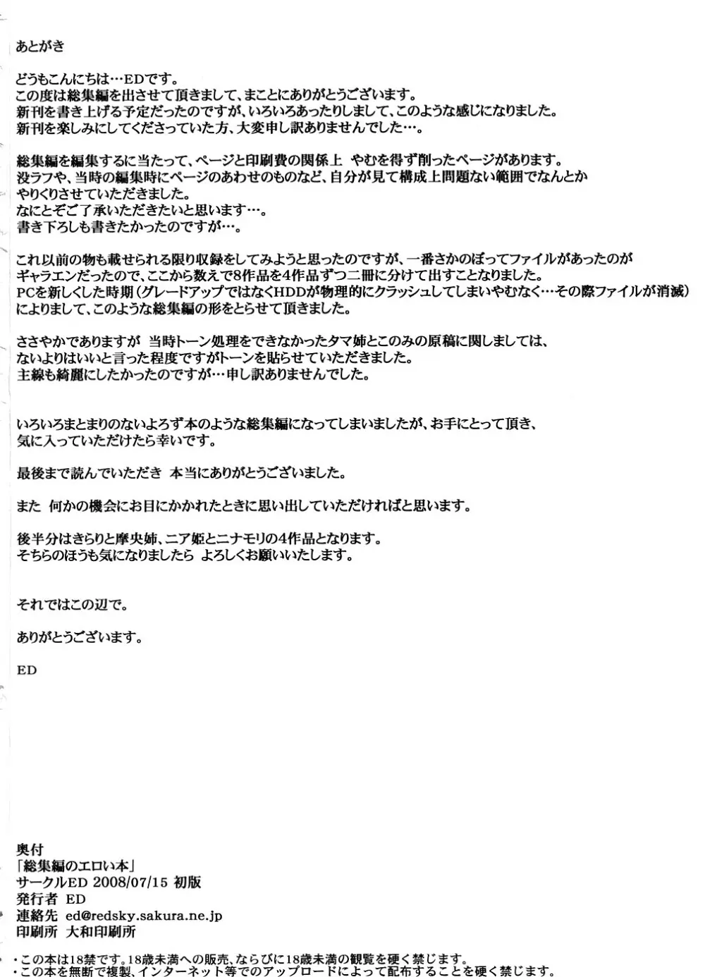 エロい本の総集編 - page73