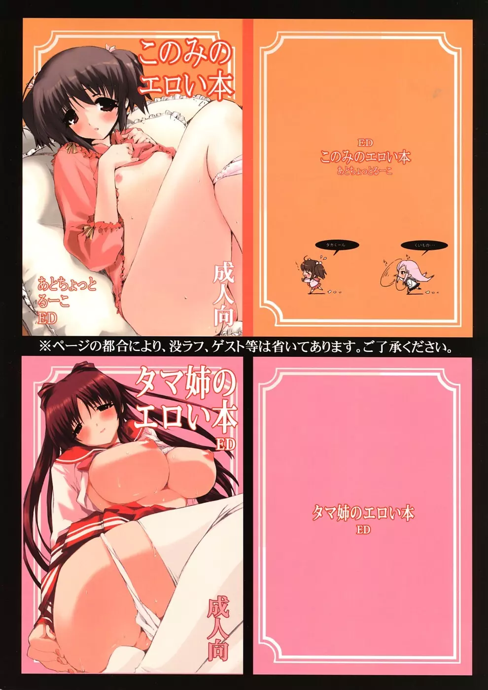 エロい本の総集編 - page74