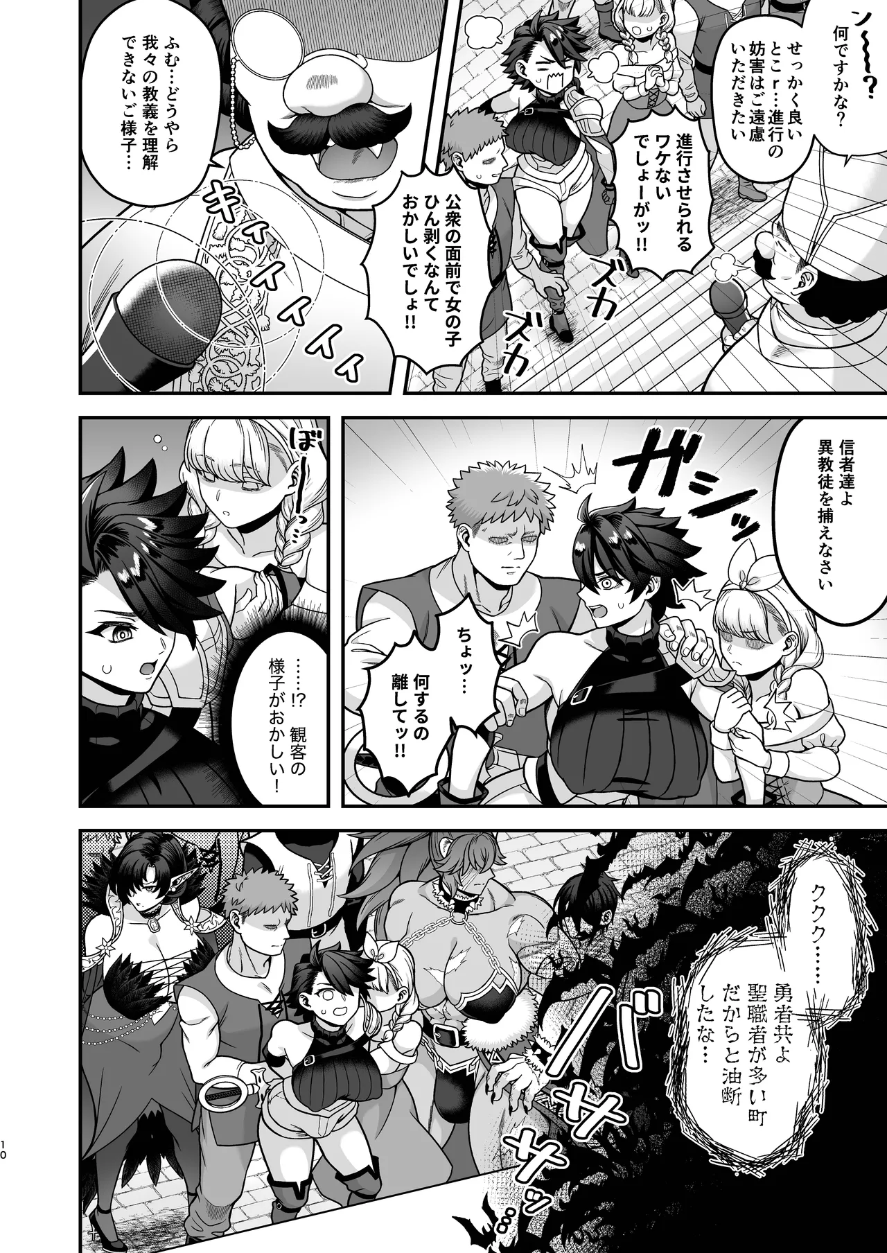 ふたなりカルテット2 - page10