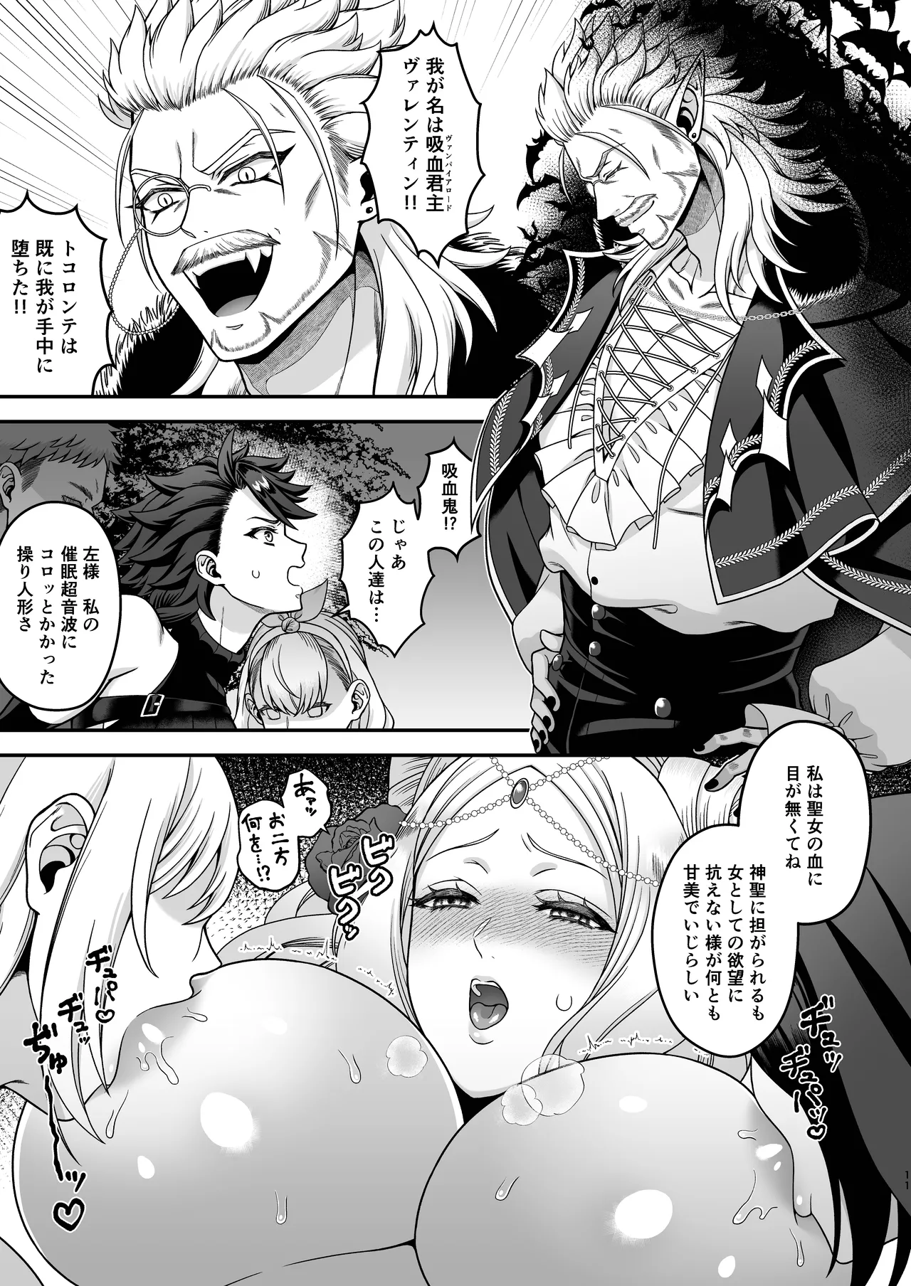 ふたなりカルテット2 - page11