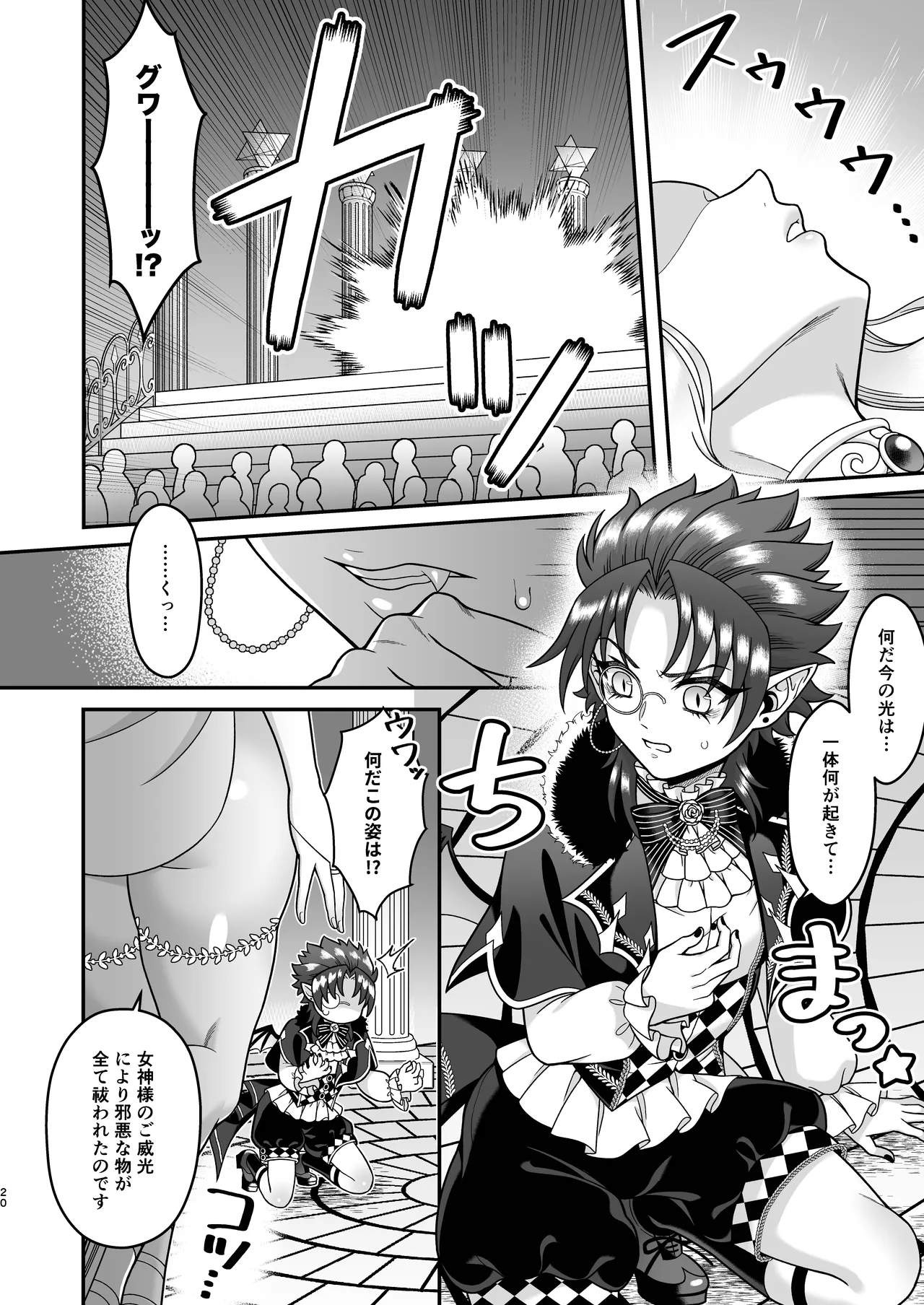 ふたなりカルテット2 - page20