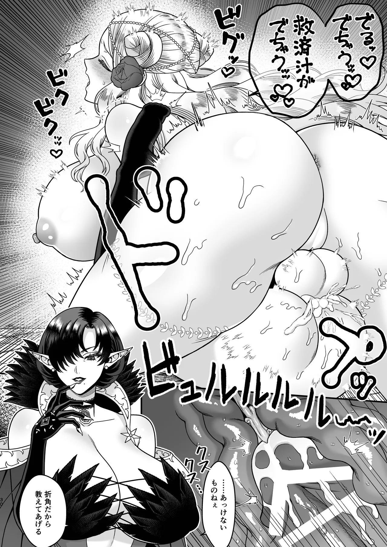 ふたなりカルテット2 - page30
