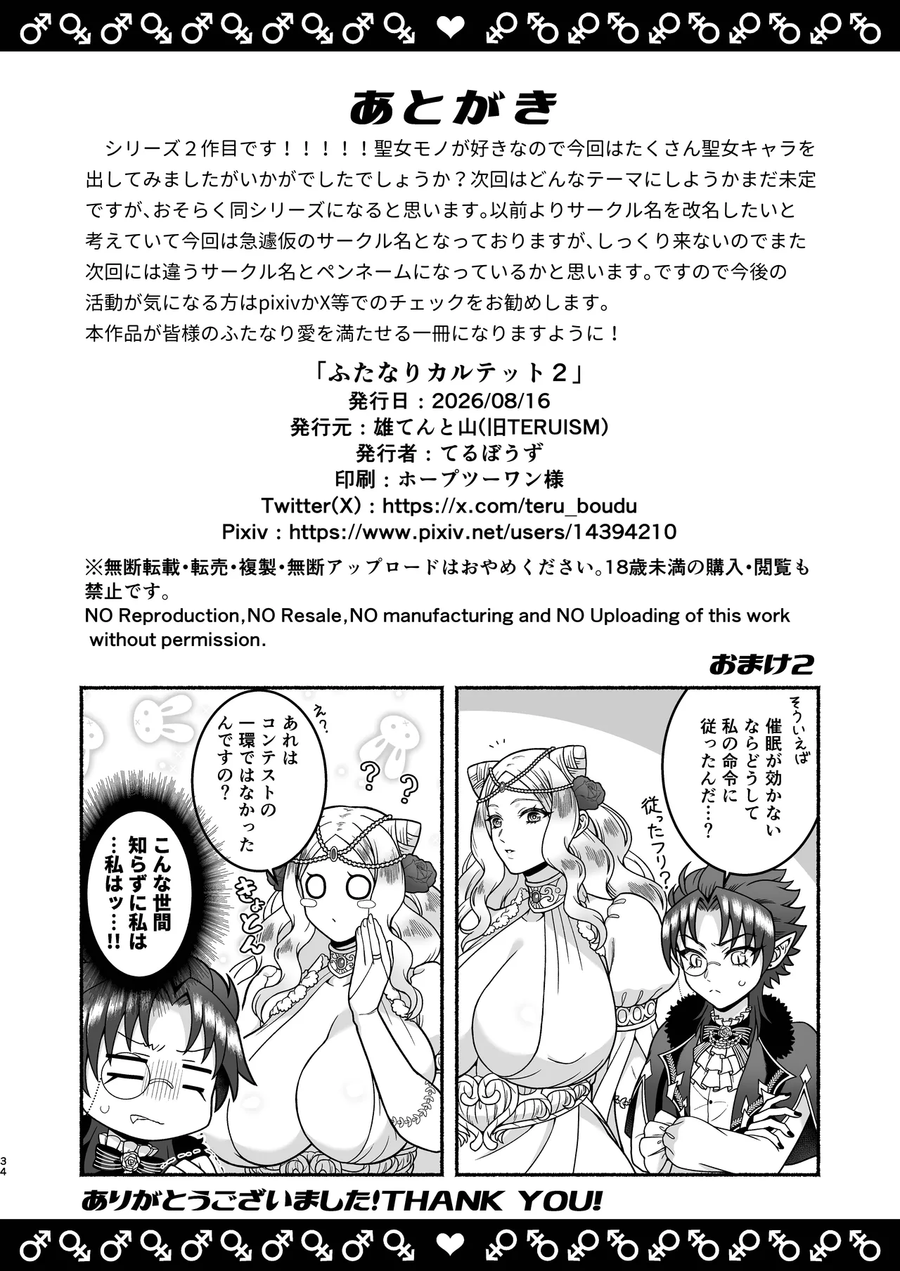 ふたなりカルテット2 - page34