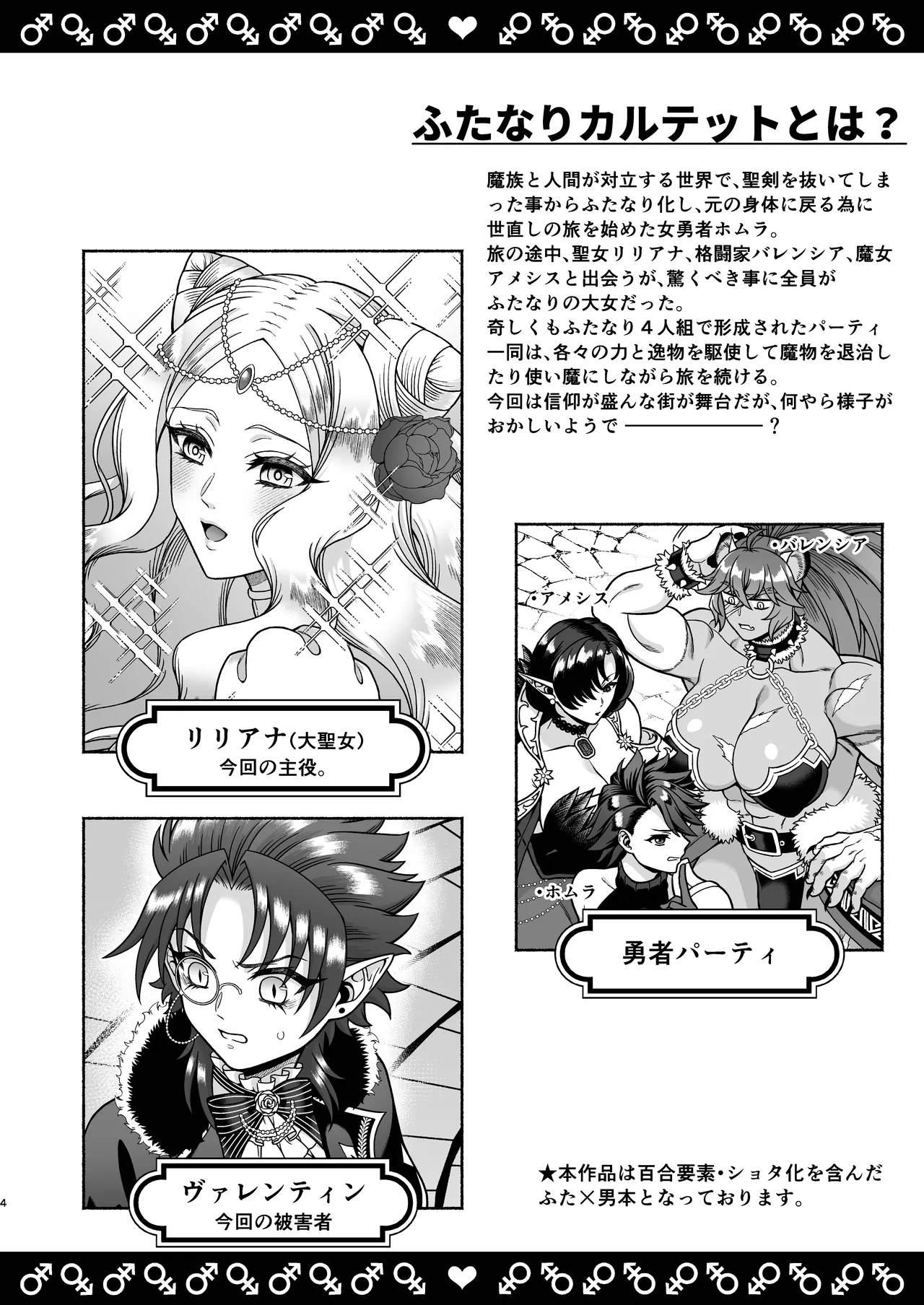 ふたなりカルテット2 - page4
