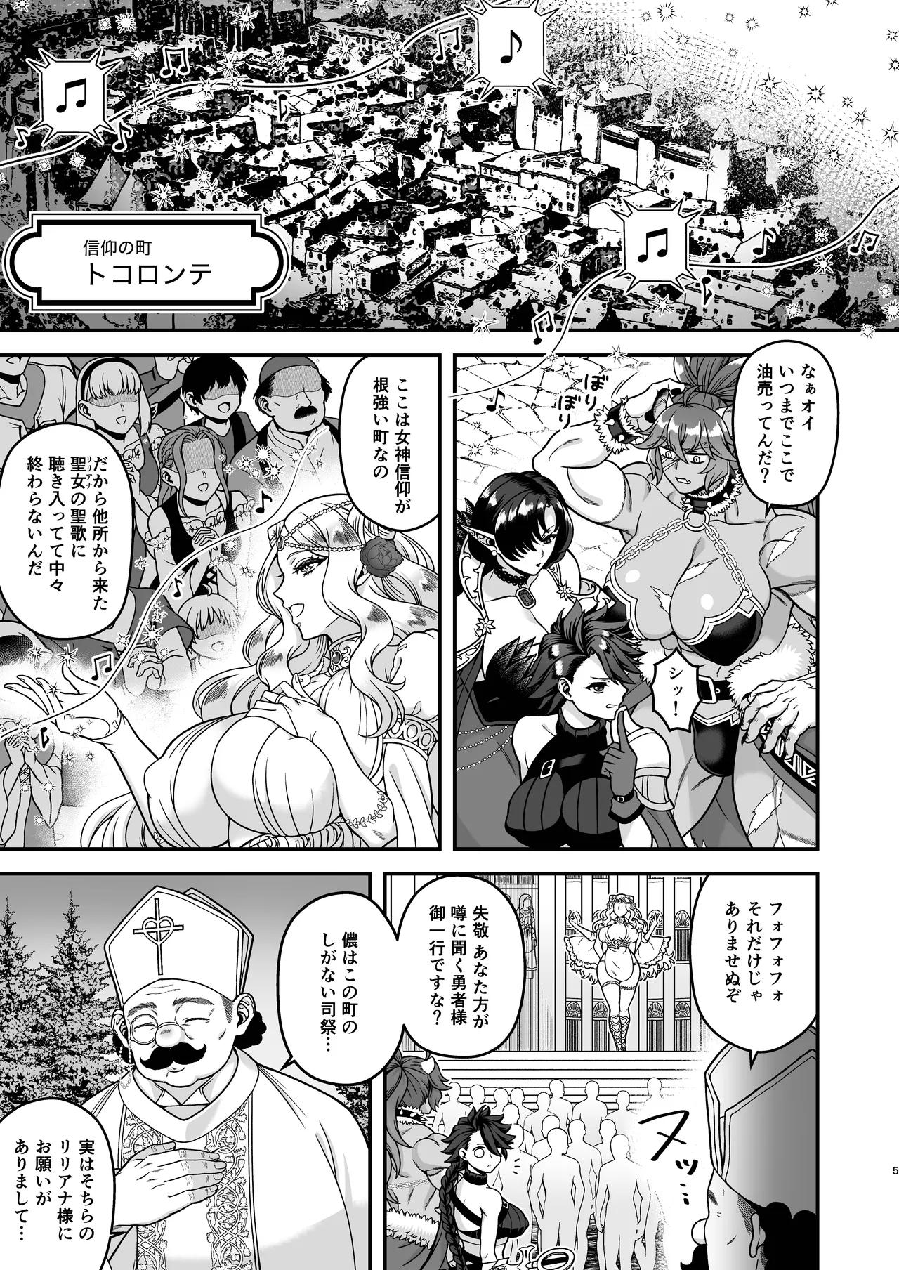 ふたなりカルテット2 - page5