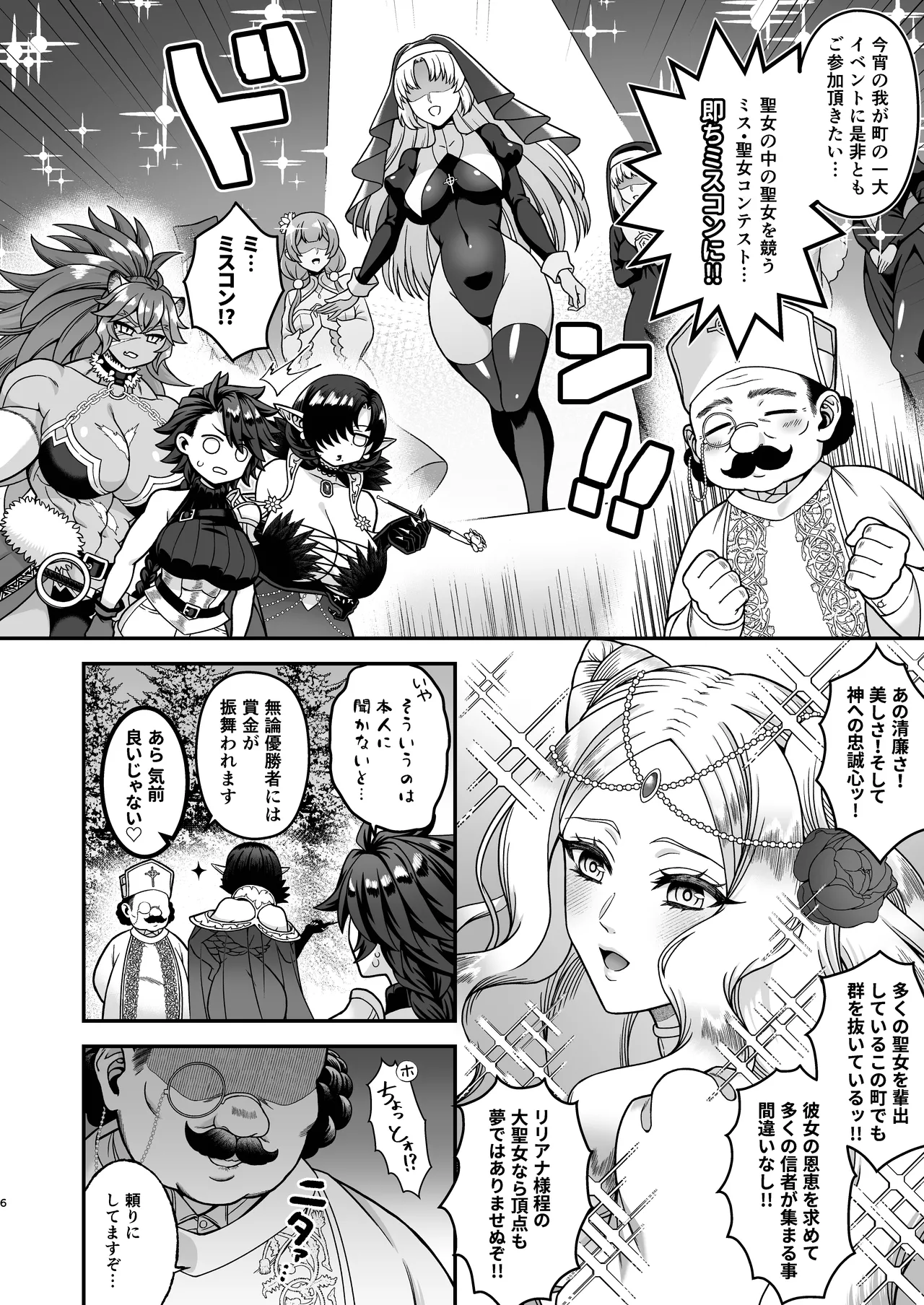 ふたなりカルテット2 - page6