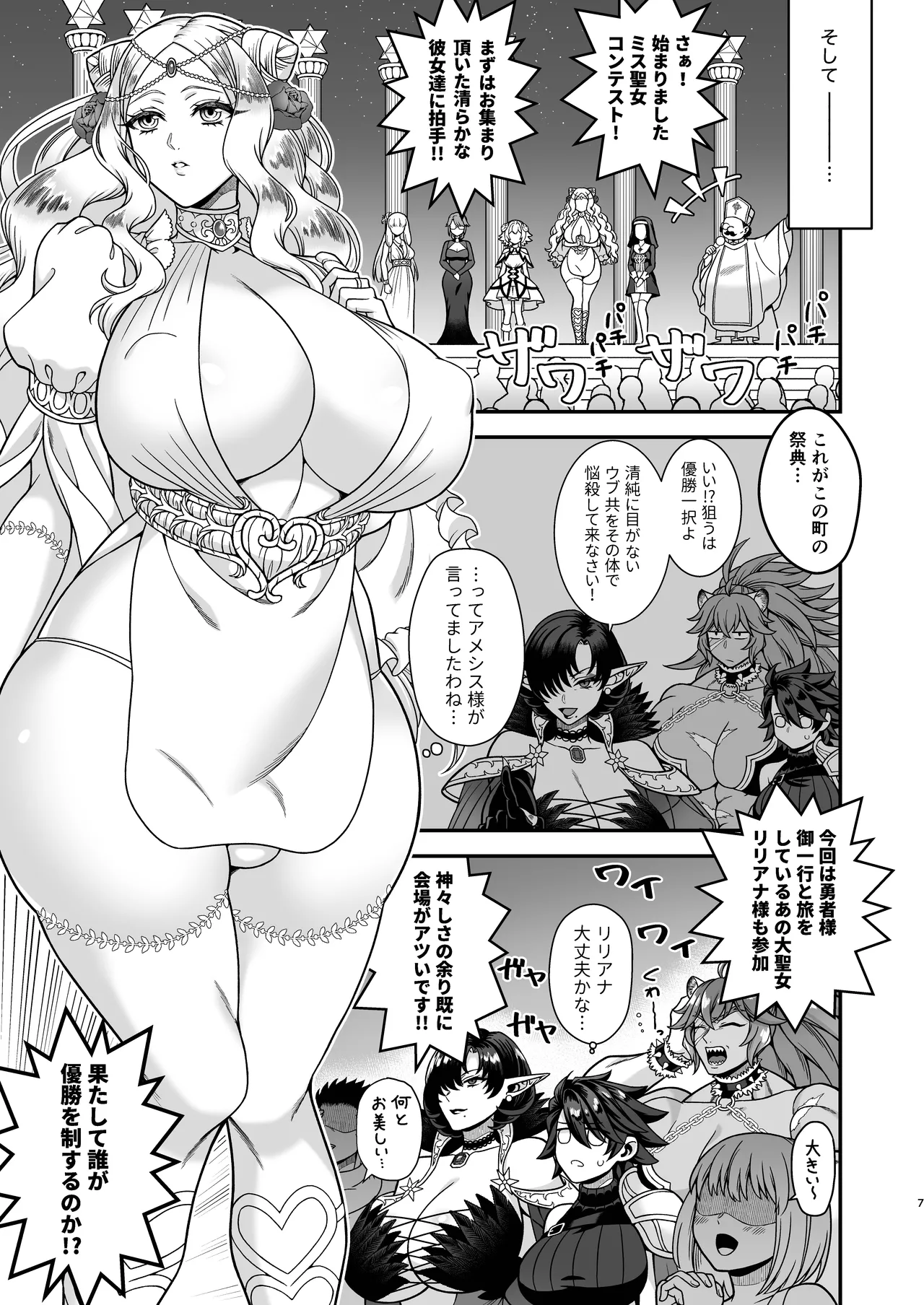ふたなりカルテット2 - page7