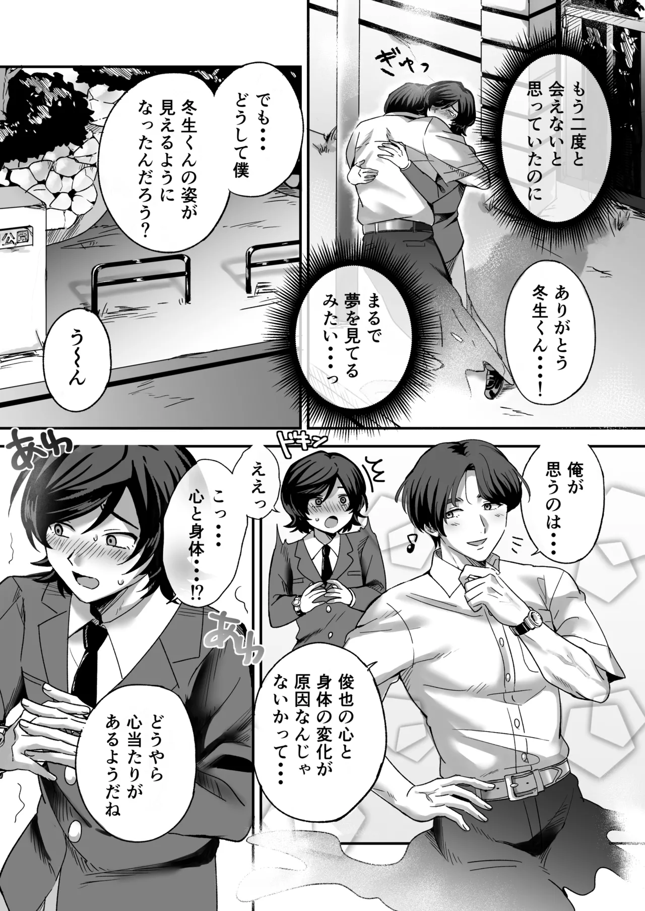 幽霊お兄さんにイかされる僕 - page10