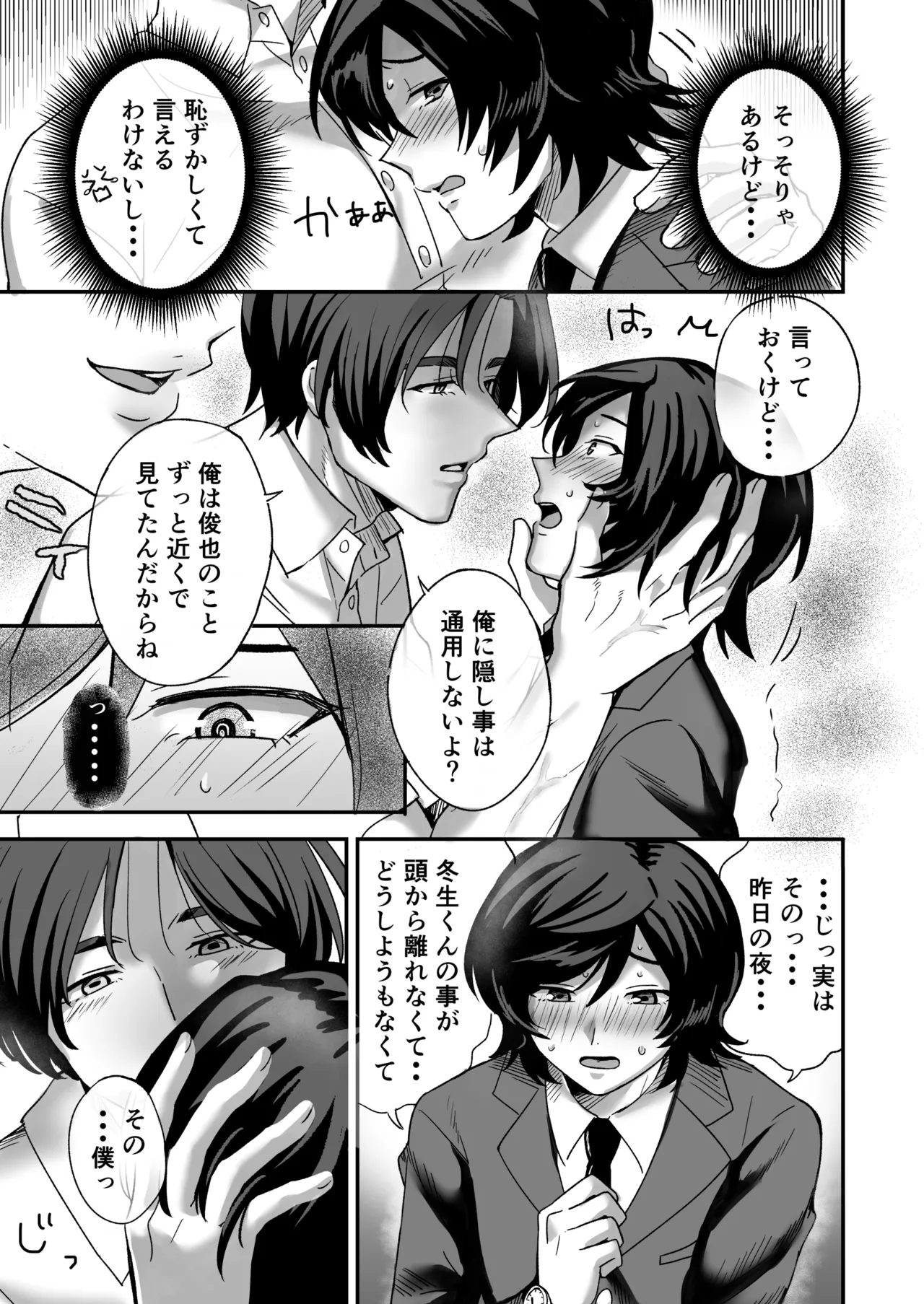 幽霊お兄さんにイかされる僕 - page11