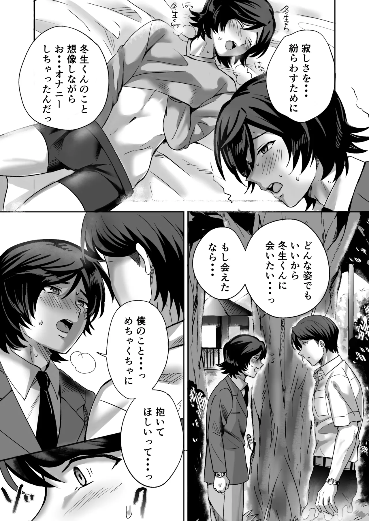 幽霊お兄さんにイかされる僕 - page12