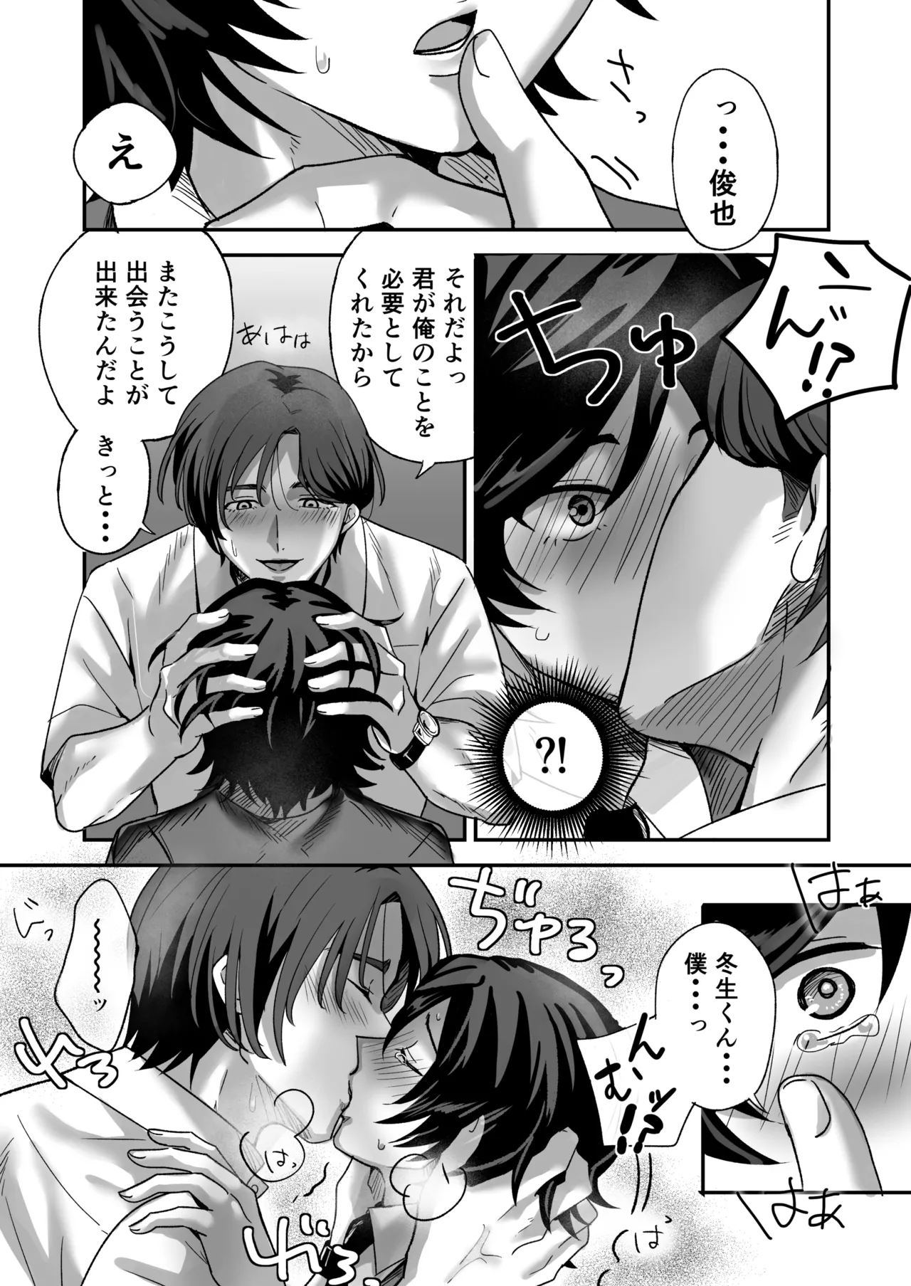 幽霊お兄さんにイかされる僕 - page13