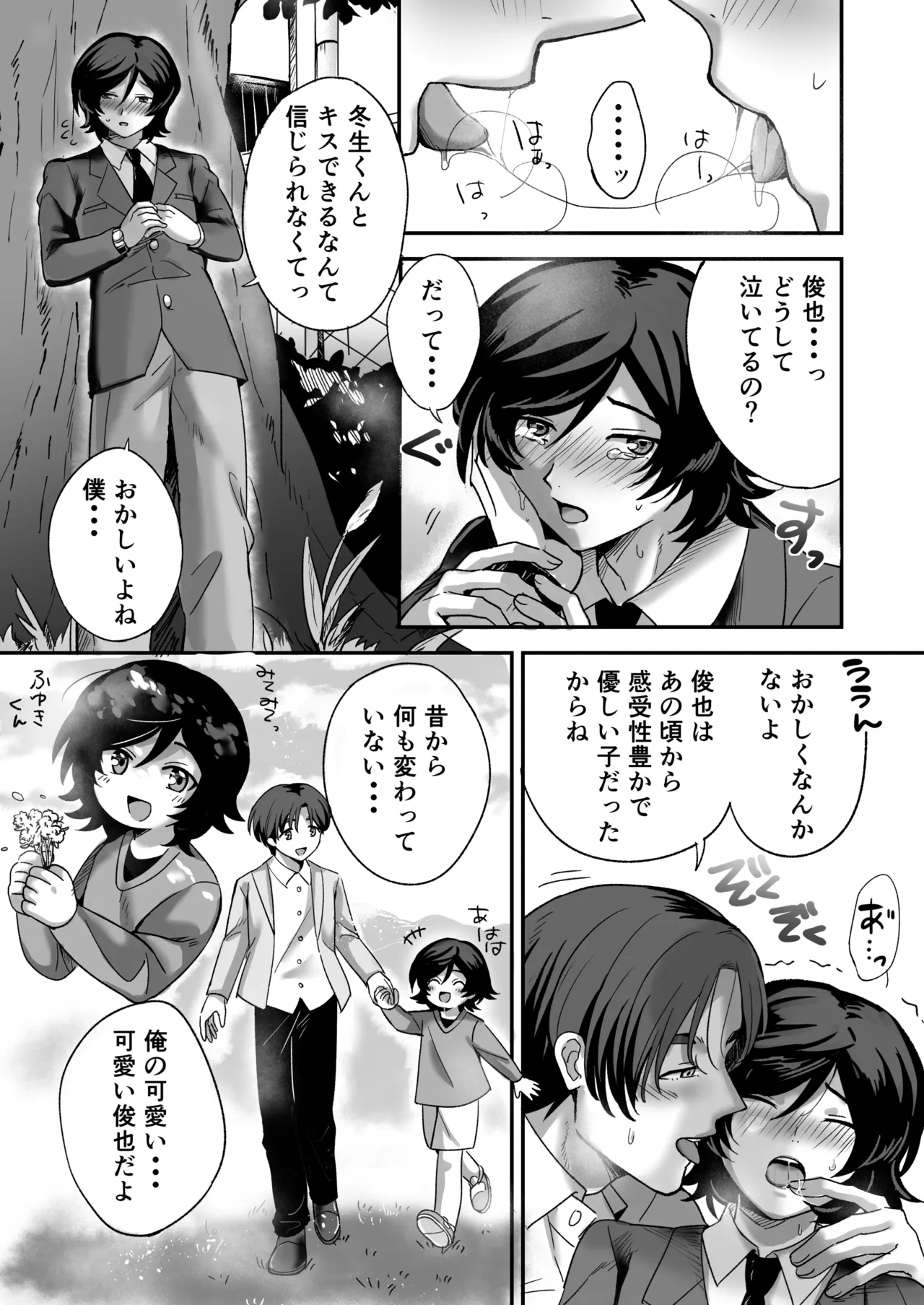 幽霊お兄さんにイかされる僕 - page14